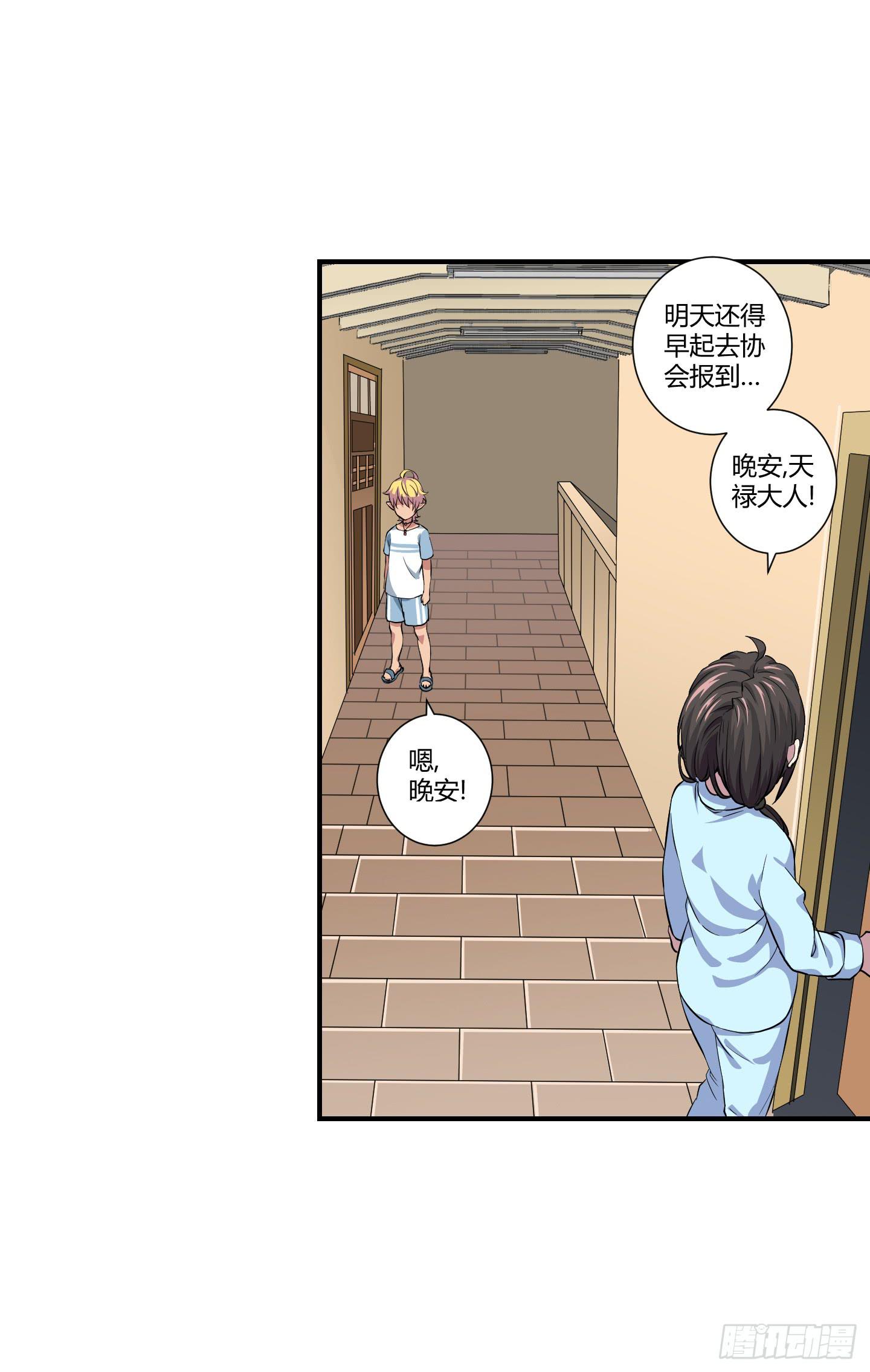 《天禄伏魂录》祝家的日常 其二！ 第47页