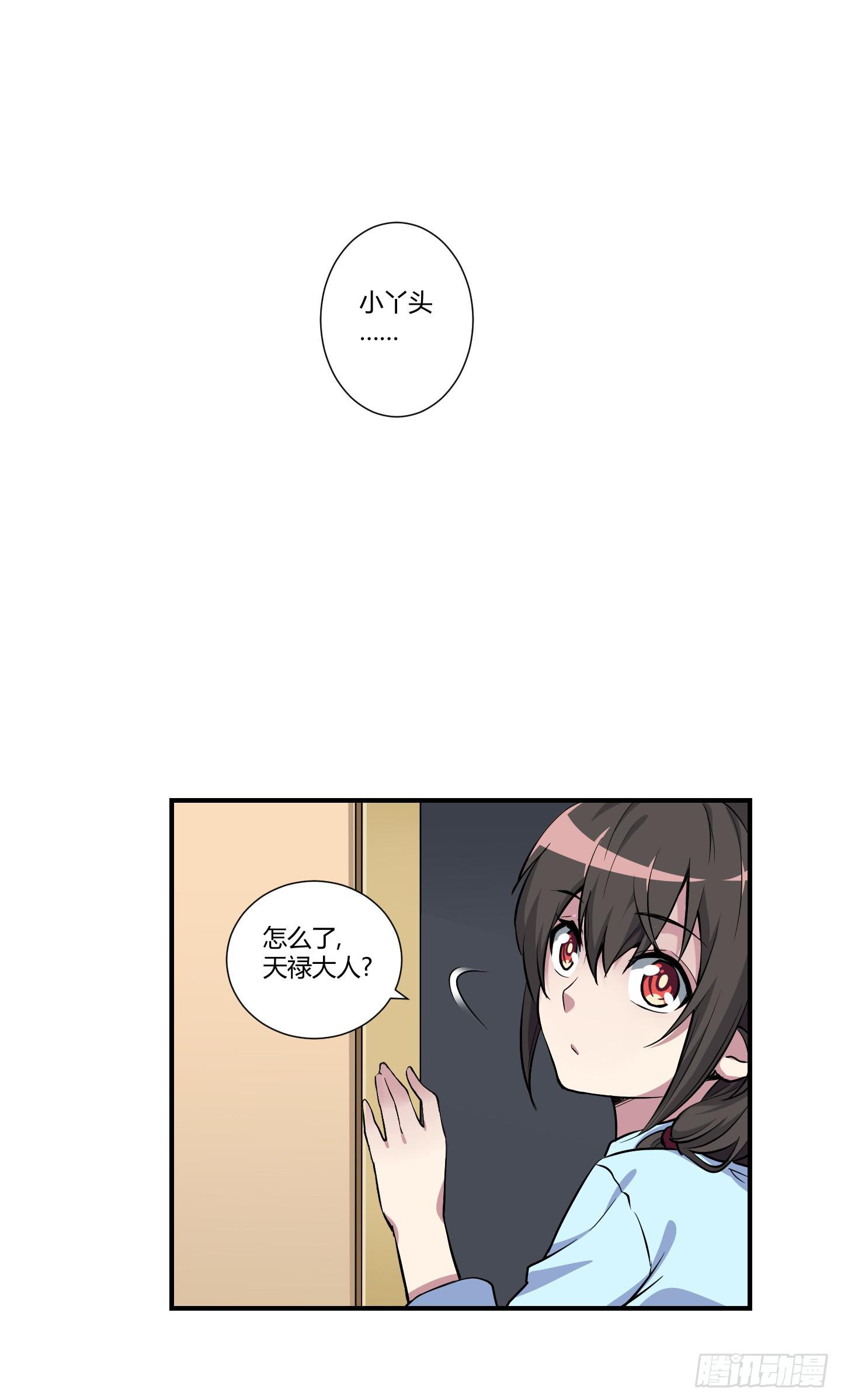《天禄伏魂录》祝家的日常 其二！ 第48页