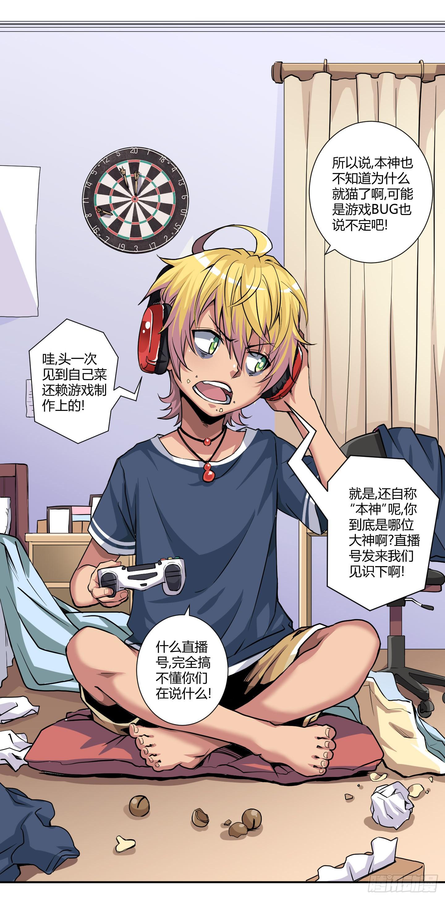 《天禄伏魂录》祝家的日常 其二！ 第5页