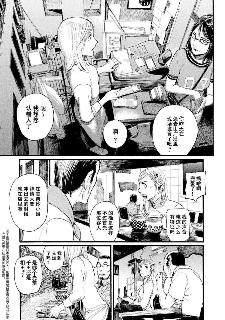 《电波啊 听着吧》第2话 拥抱灵魂 第11页