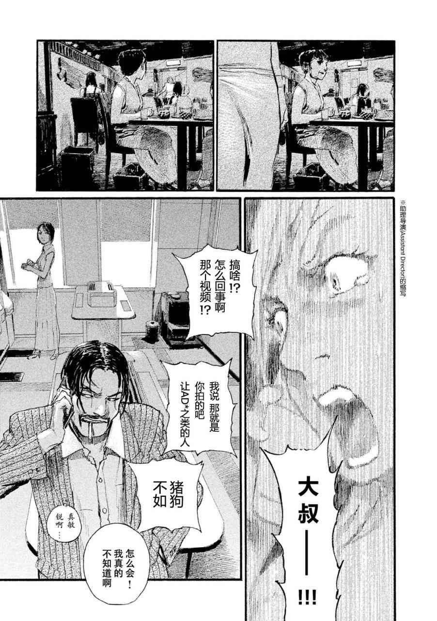 《电波啊 听着吧》第2话 拥抱灵魂 第13页