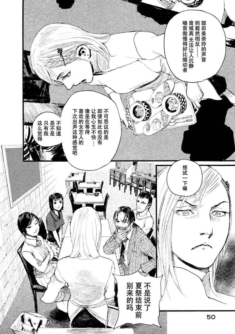 《电波啊 听着吧》第2话 拥抱灵魂 第16页
