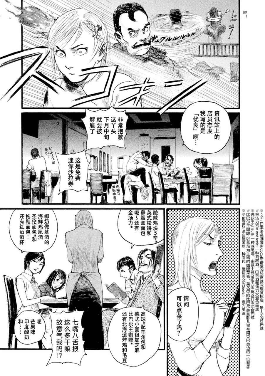 《电波啊 听着吧》第2话 拥抱灵魂 第17页