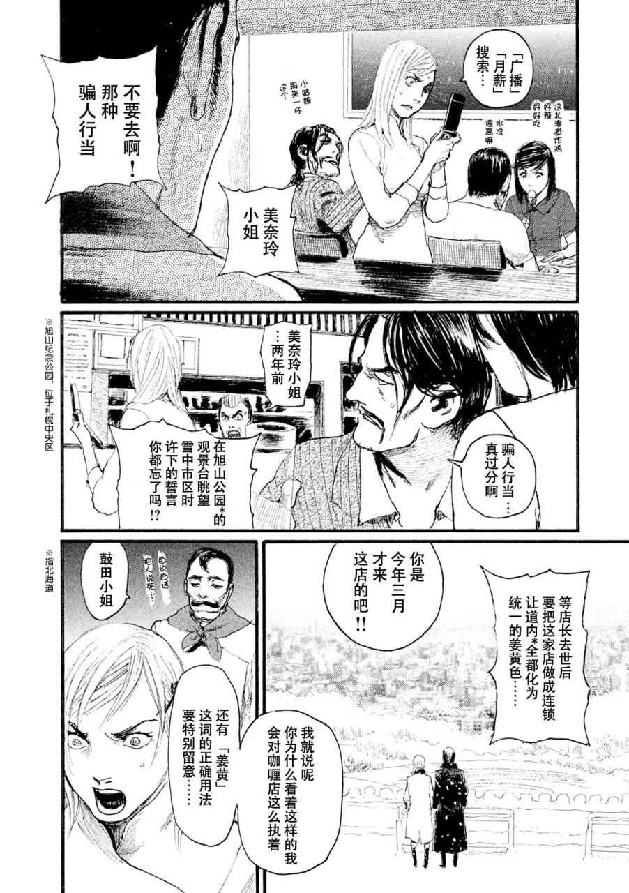 《电波啊 听着吧》第2话 拥抱灵魂 第20页