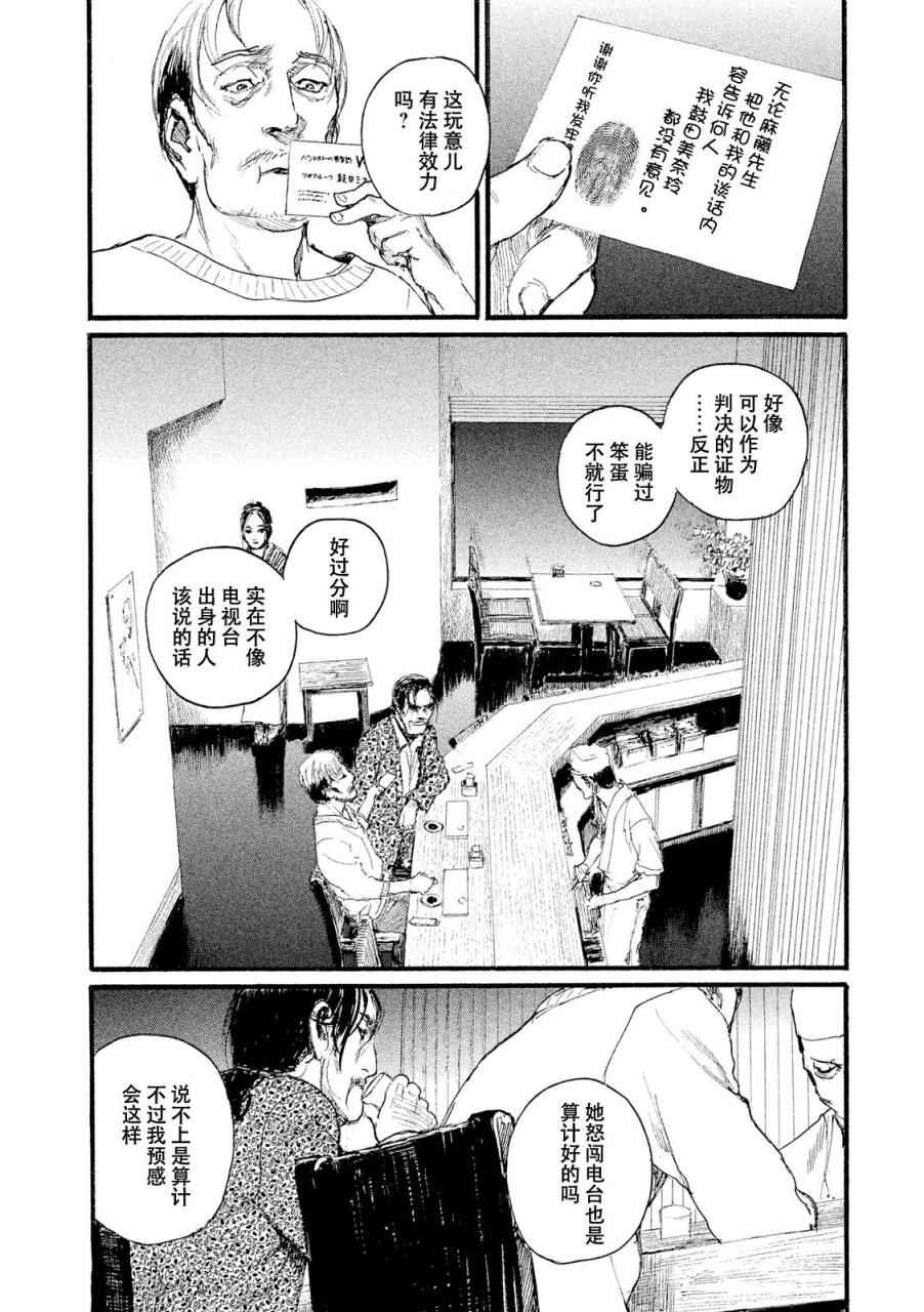 《电波啊 听着吧》第2话 拥抱灵魂 第2页