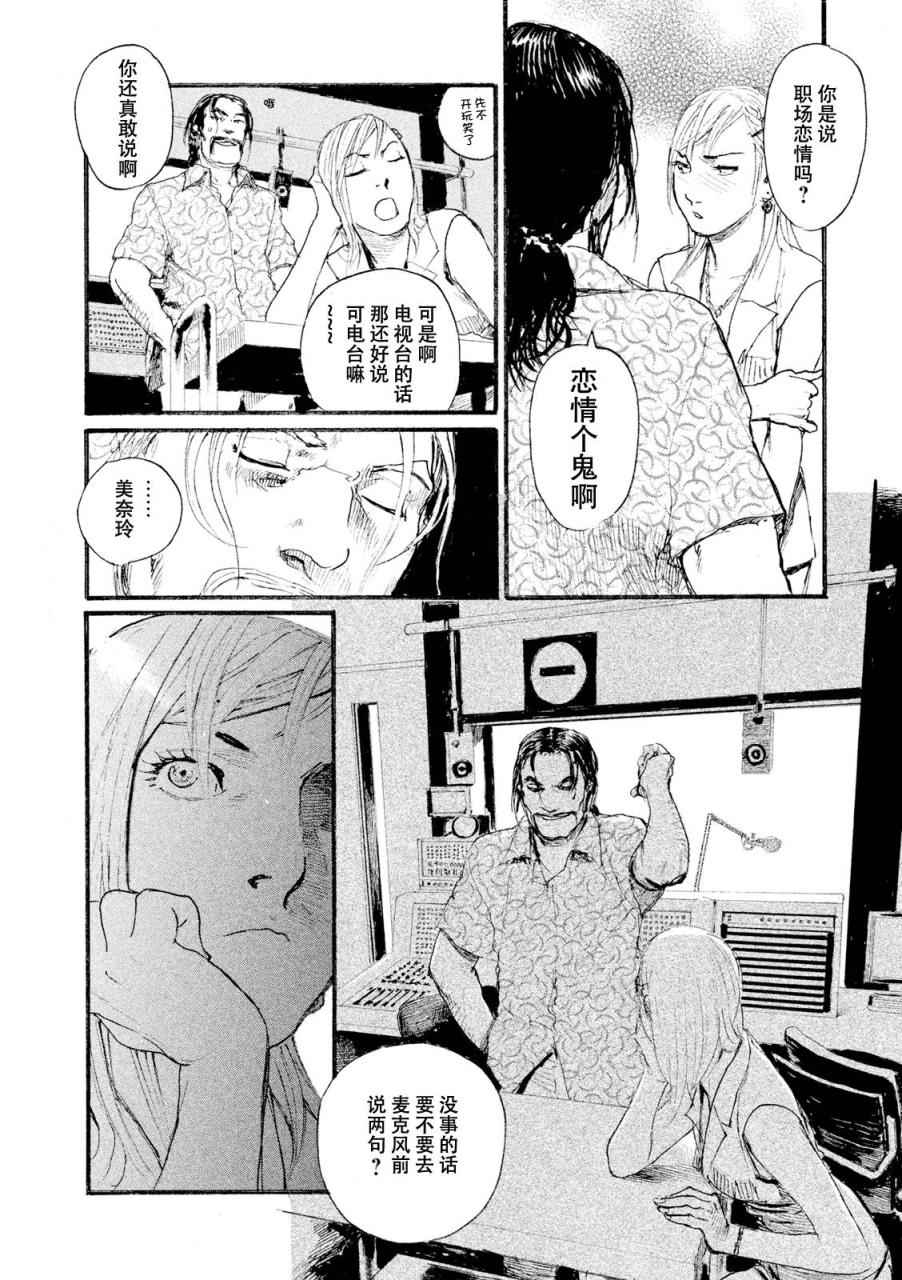 《电波啊 听着吧》第3话 你啊，给我安分点 第10页