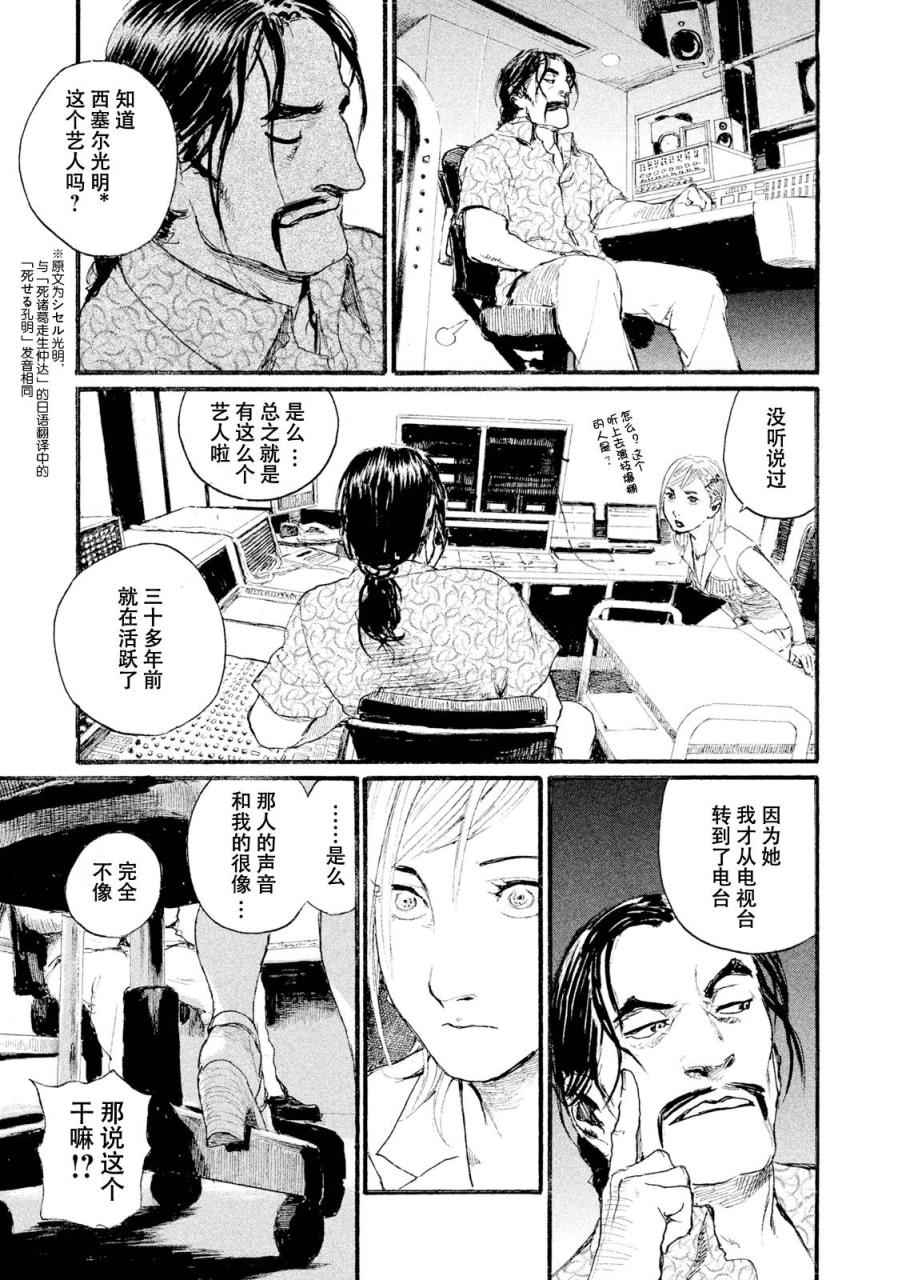 《电波啊 听着吧》第3话 你啊，给我安分点 第13页