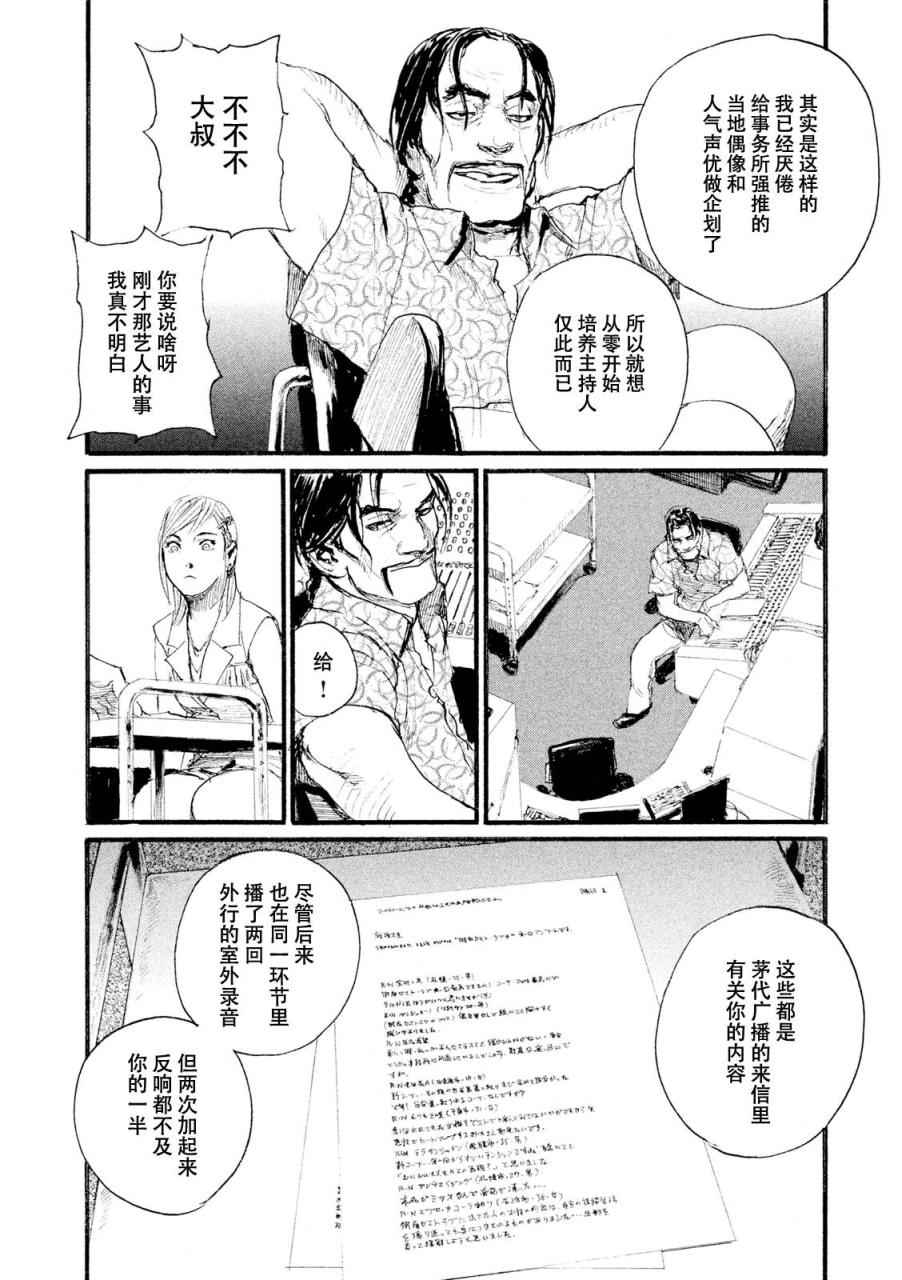 《电波啊 听着吧》第3话 你啊，给我安分点 第14页