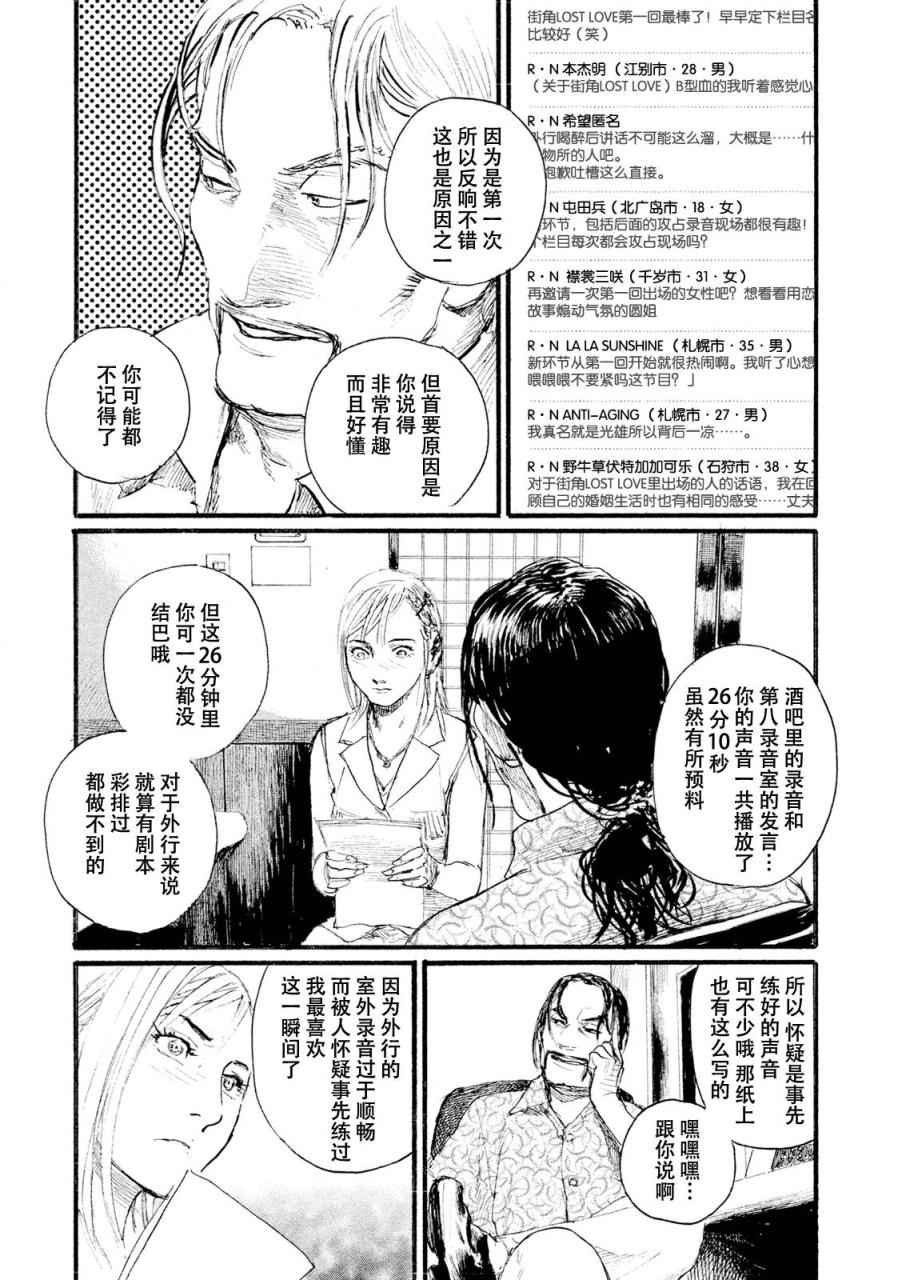 《电波啊 听着吧》第3话 你啊，给我安分点 第15页
