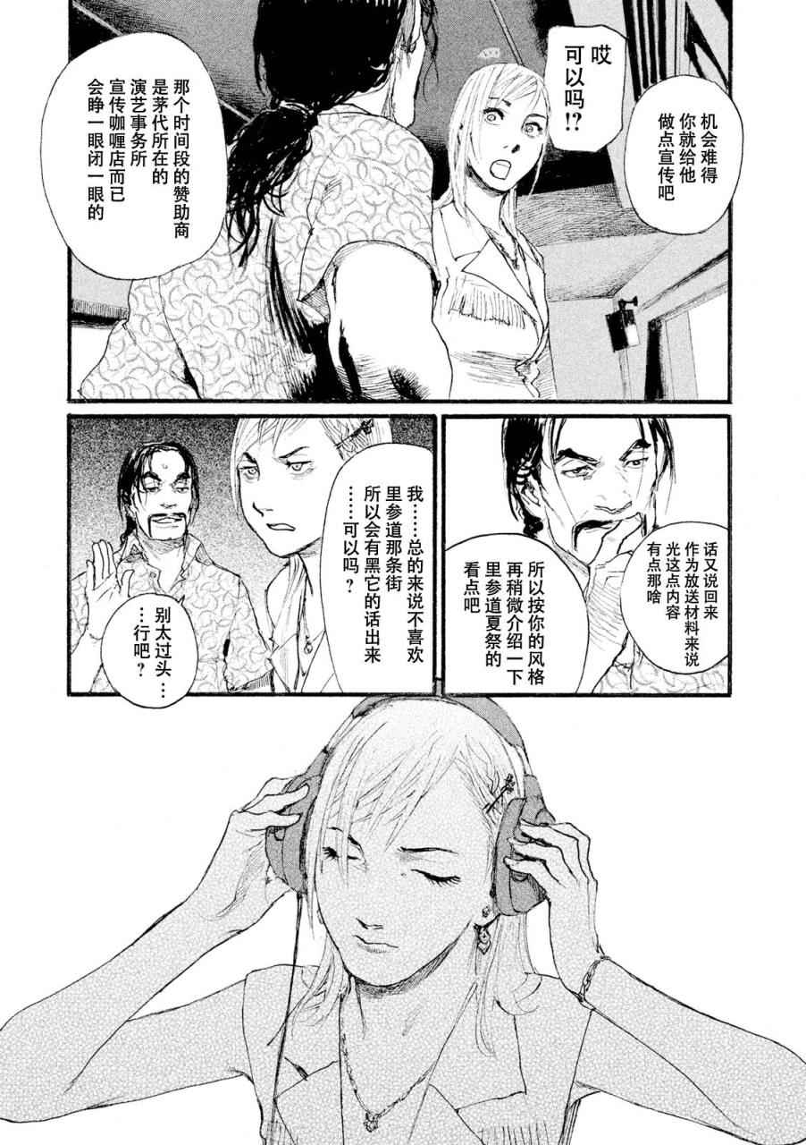 《电波啊 听着吧》第3话 你啊，给我安分点 第17页