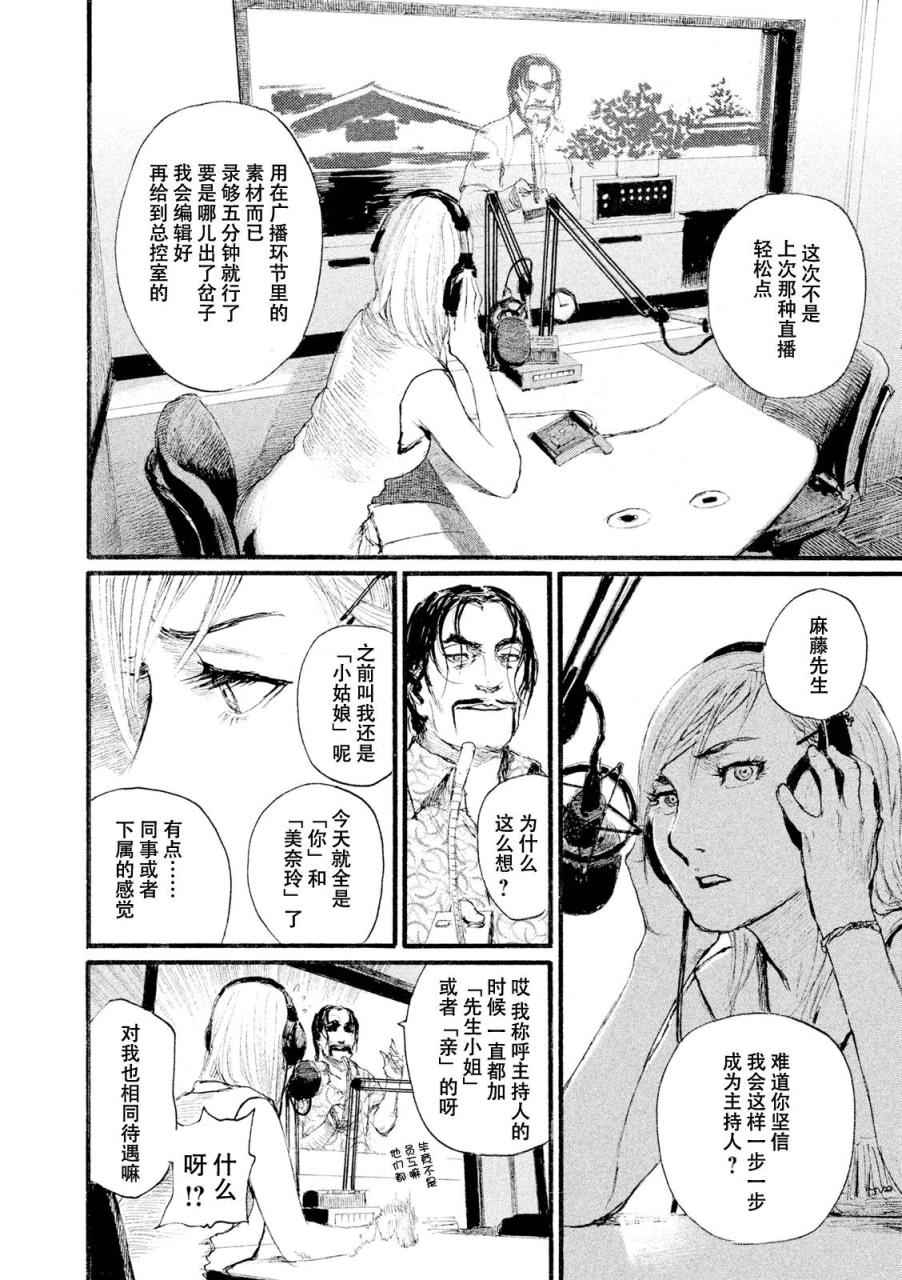 《电波啊 听着吧》第3话 你啊，给我安分点 第18页