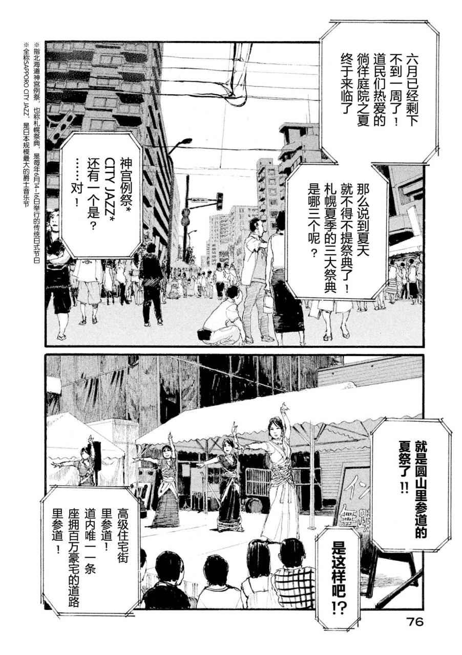 《电波啊 听着吧》第3话 你啊，给我安分点 第20页