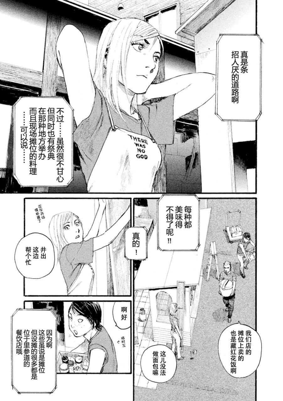 《电波啊 听着吧》第3话 你啊，给我安分点 第21页