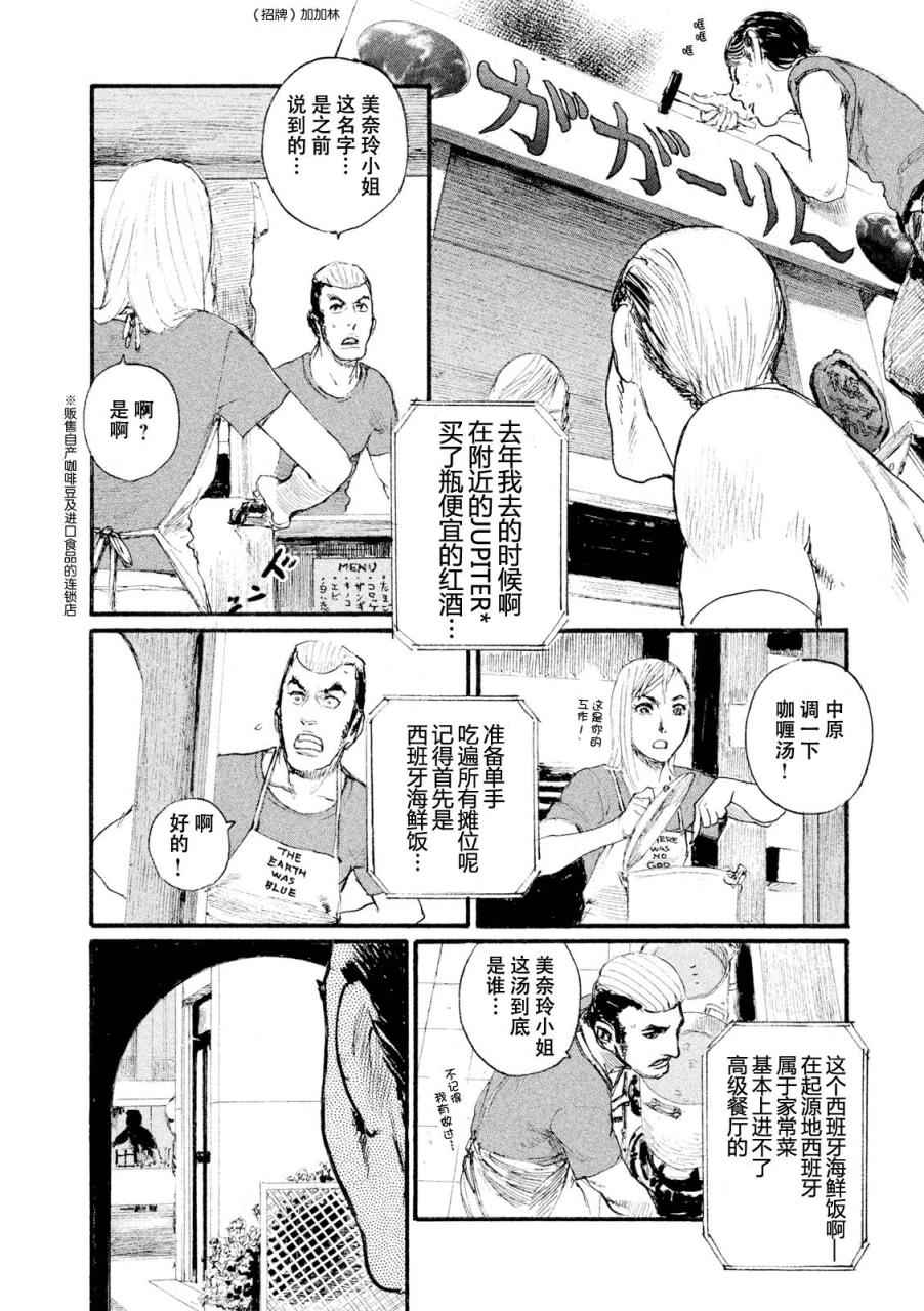 《电波啊 听着吧》第3话 你啊，给我安分点 第22页