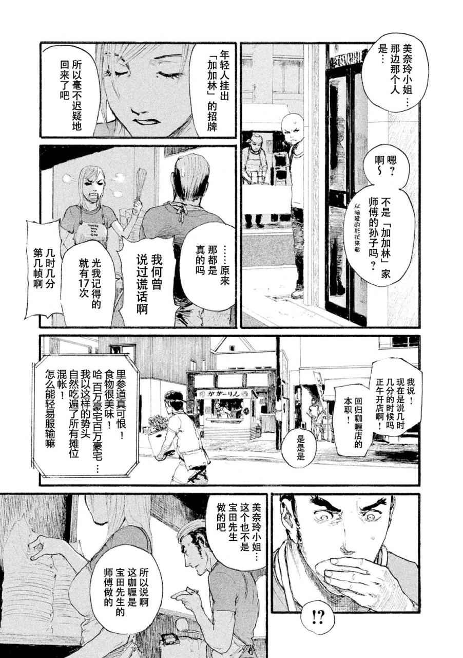 《电波啊 听着吧》第3话 你啊，给我安分点 第23页