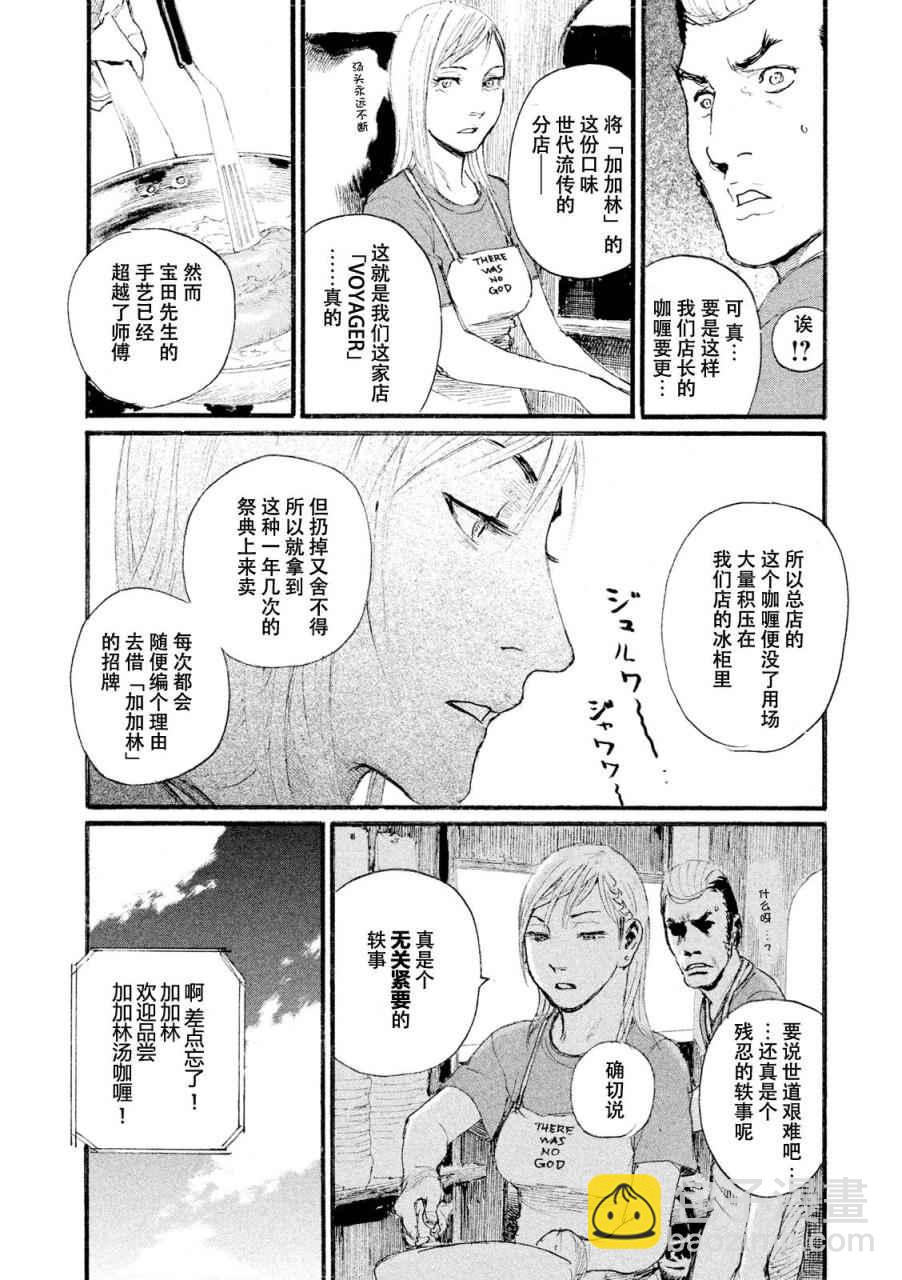 《电波啊 听着吧》第3话 你啊，给我安分点 第24页