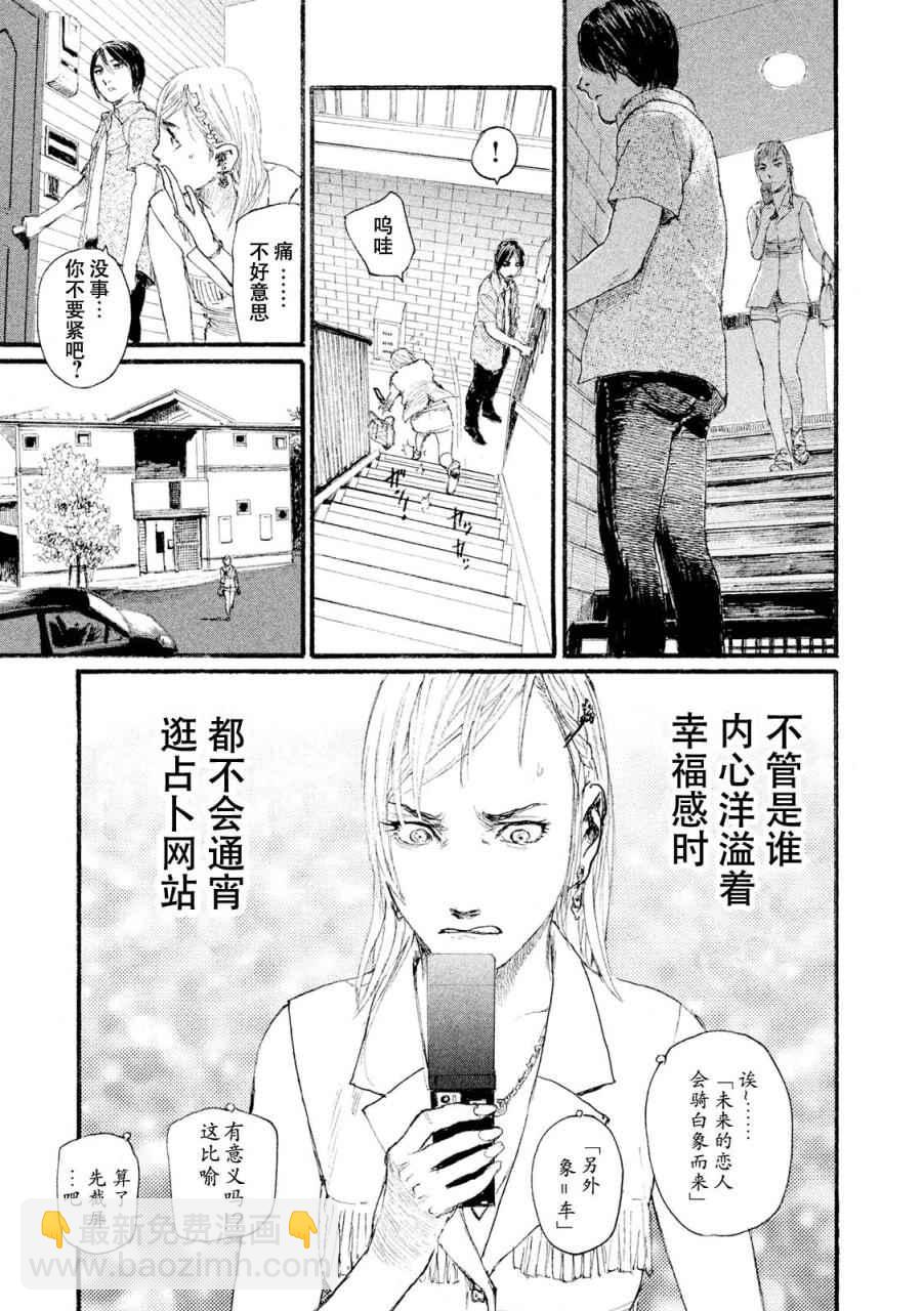 《电波啊 听着吧》第3话 你啊，给我安分点 第3页