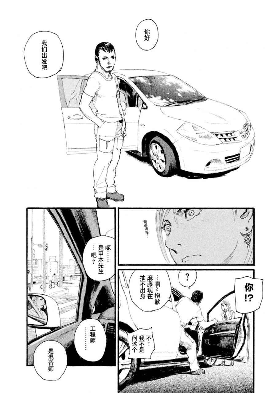 《电波啊 听着吧》第3话 你啊，给我安分点 第4页