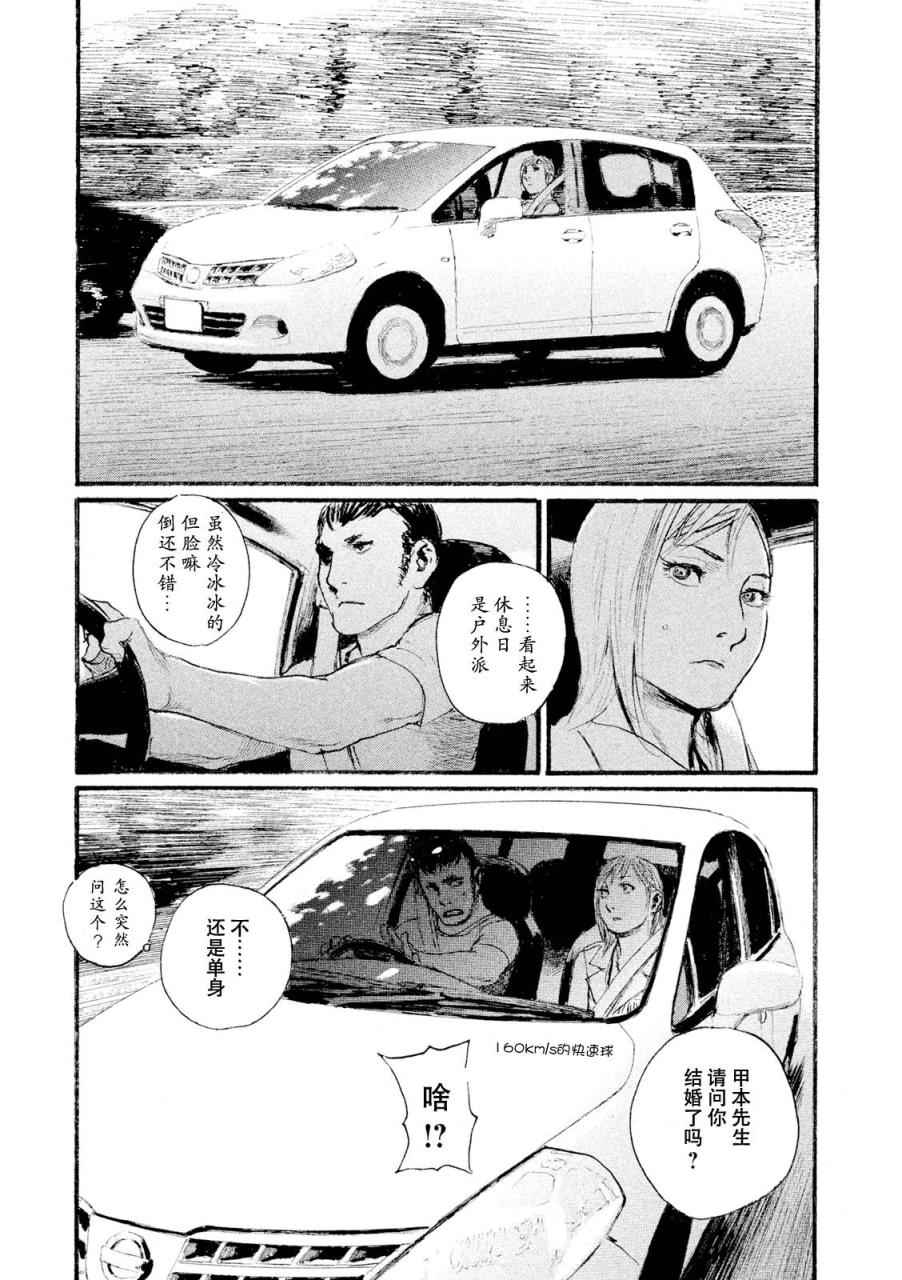 《电波啊 听着吧》第3话 你啊，给我安分点 第5页