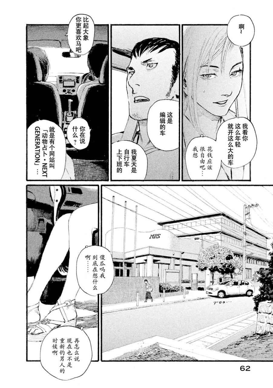 《电波啊 听着吧》第3话 你啊，给我安分点 第6页