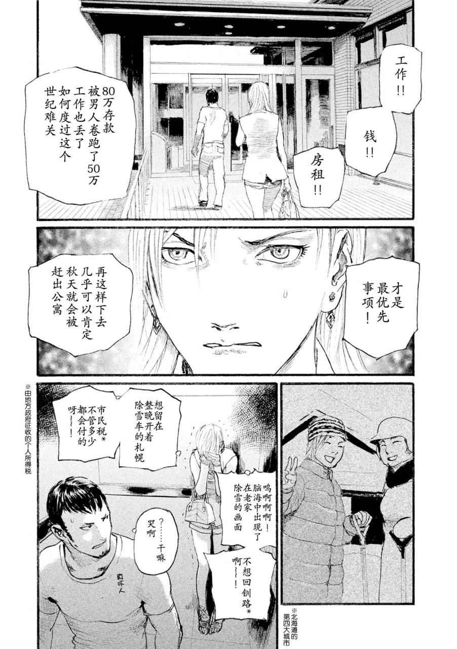 《电波啊 听着吧》第3话 你啊，给我安分点 第7页