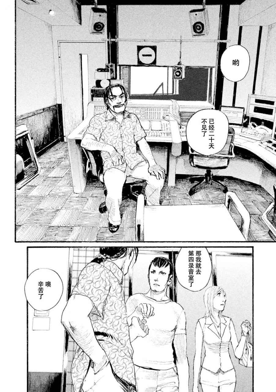 《电波啊 听着吧》第3话 你啊，给我安分点 第8页