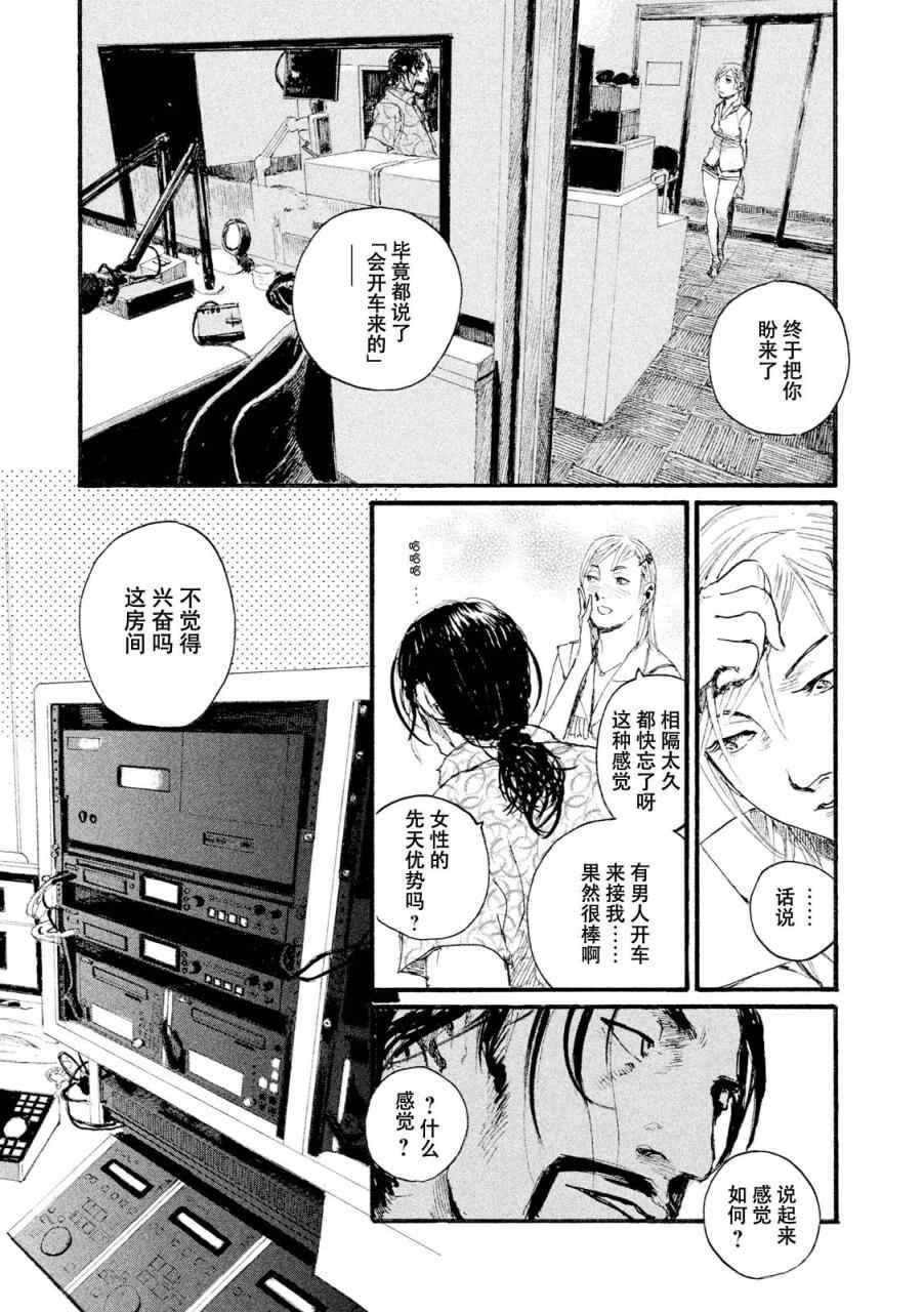 《电波啊 听着吧》第3话 你啊，给我安分点 第9页