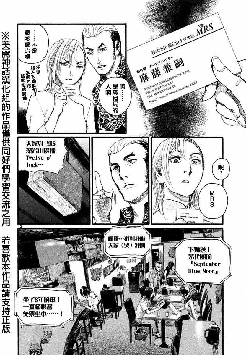 《电波啊 听着吧》第1话 绝不放过你 第12页