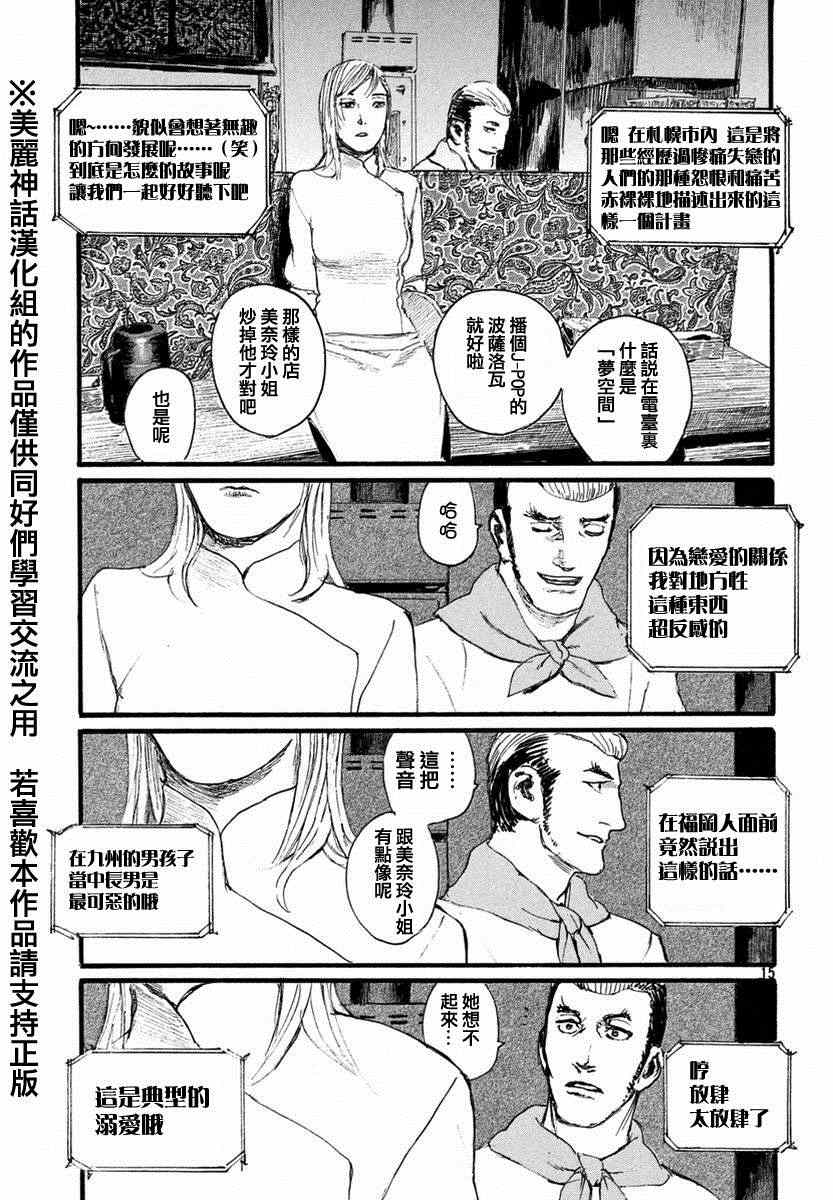 《电波啊 听着吧》第1话 绝不放过你 第15页