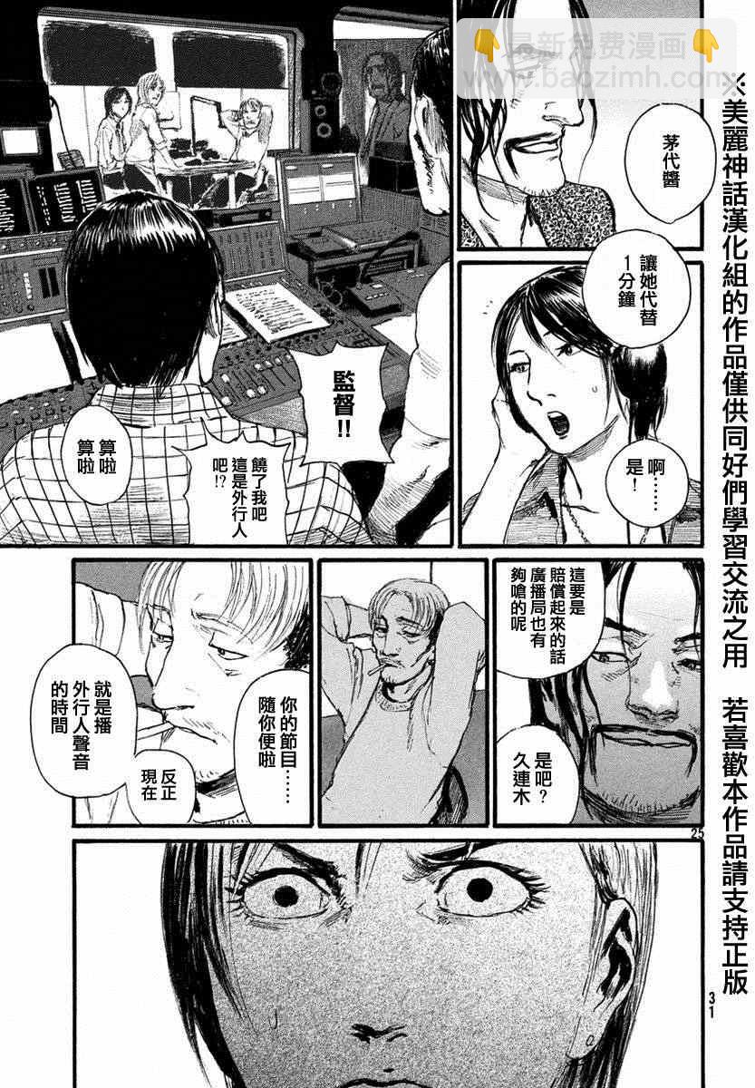 《电波啊 听着吧》第1话 绝不放过你 第25页