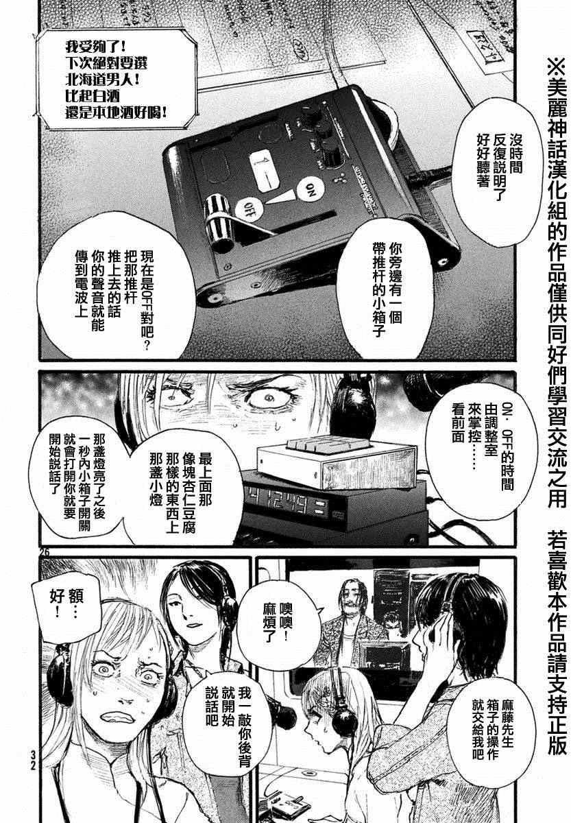 《电波啊 听着吧》第1话 绝不放过你 第26页