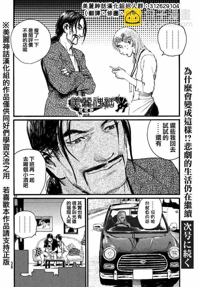 《电波啊 听着吧》第1话 绝不放过你 第32页