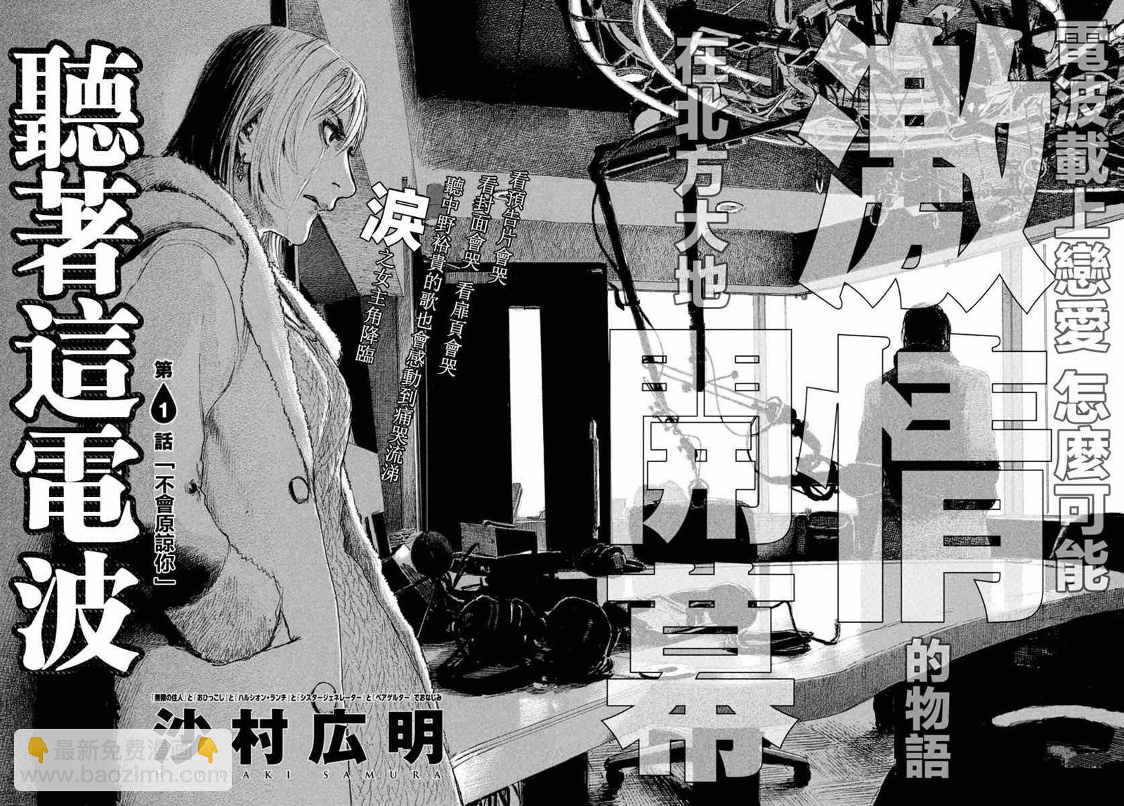《电波啊 听着吧》第1话 绝不放过你 第3页