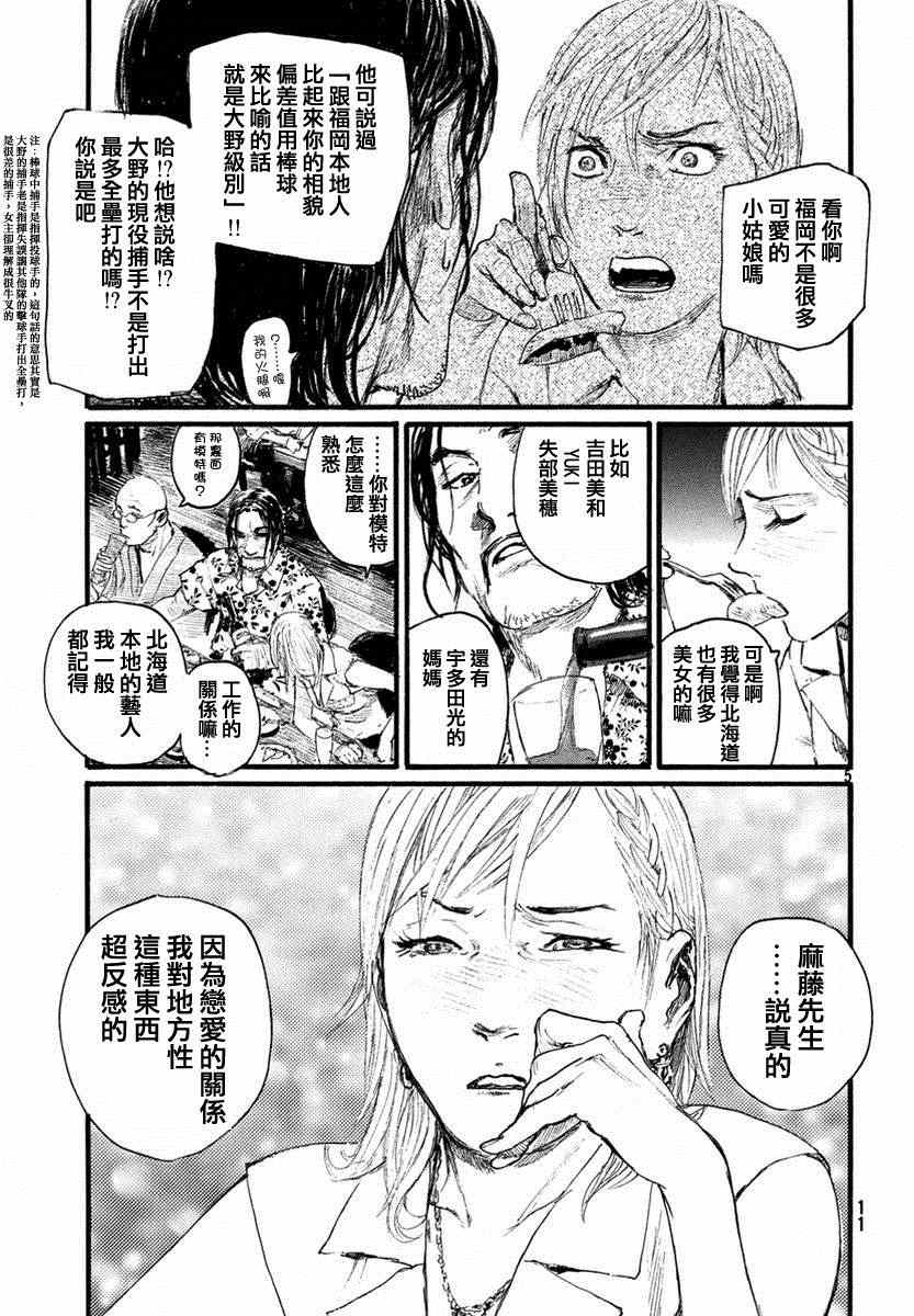 《电波啊 听着吧》第1话 绝不放过你 第5页