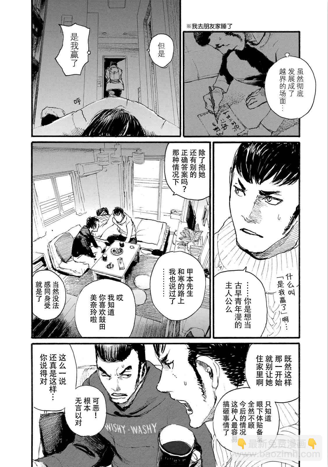 《电波啊 听着吧》第7卷 第10页