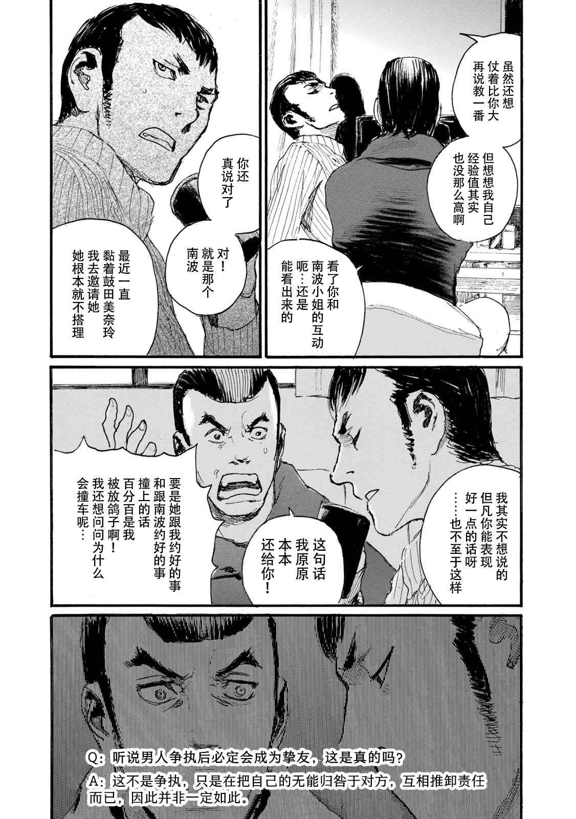 《电波啊 听着吧》第7卷 第11页
