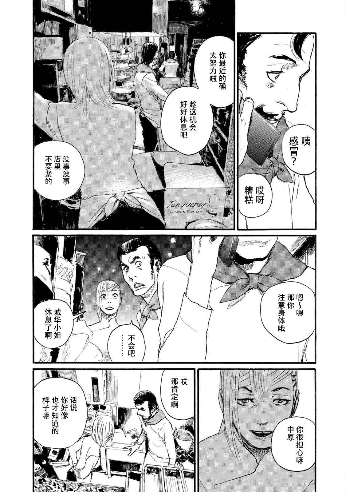 《电波啊 听着吧》第7卷 第12页