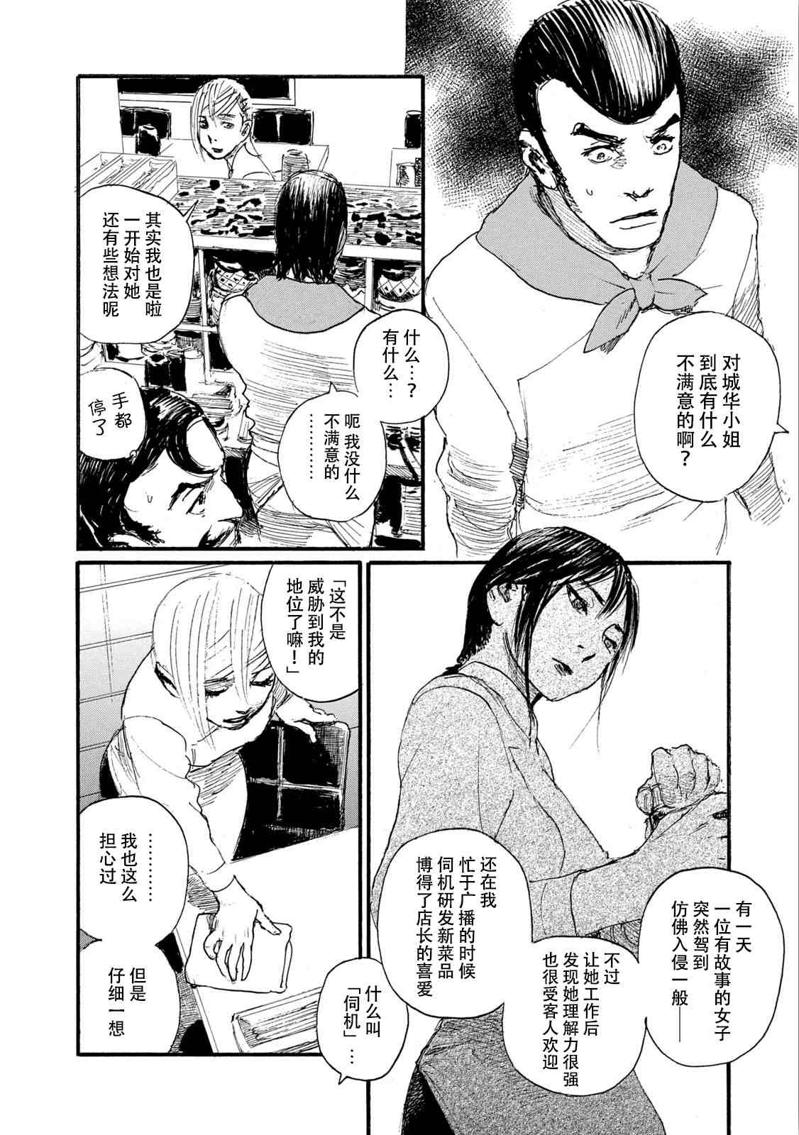 《电波啊 听着吧》第7卷 第14页