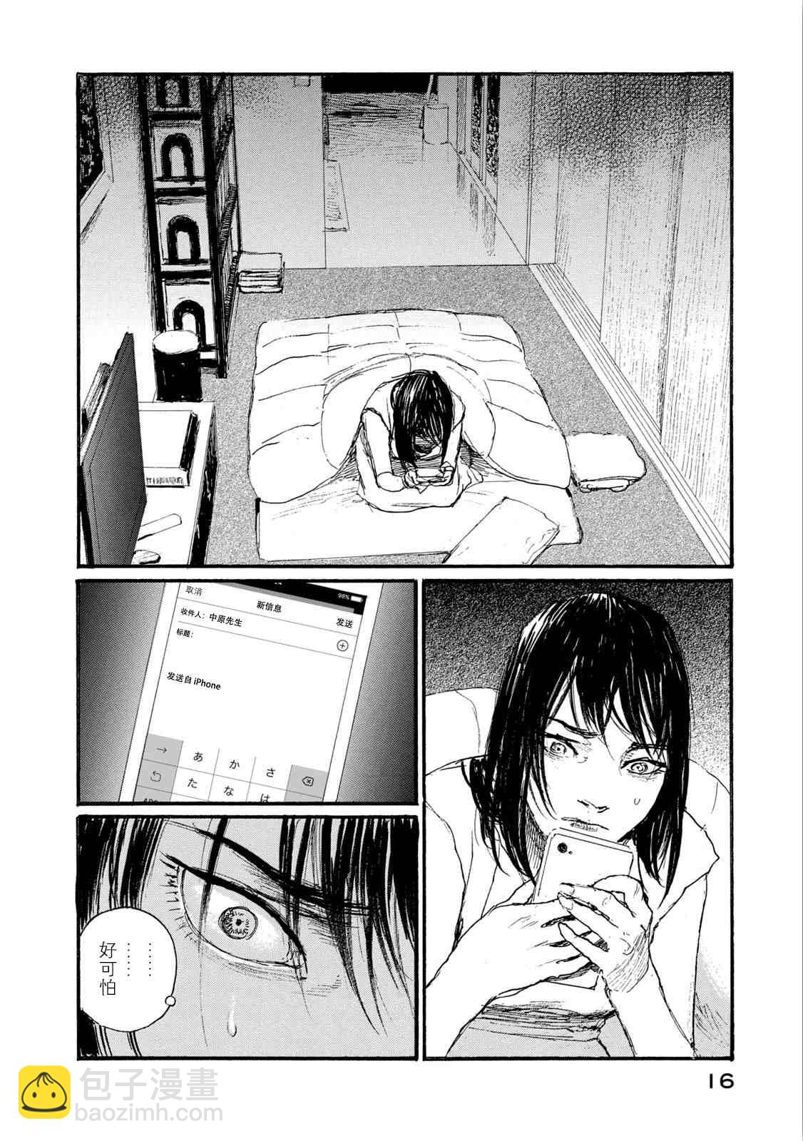 《电波啊 听着吧》第7卷 第16页