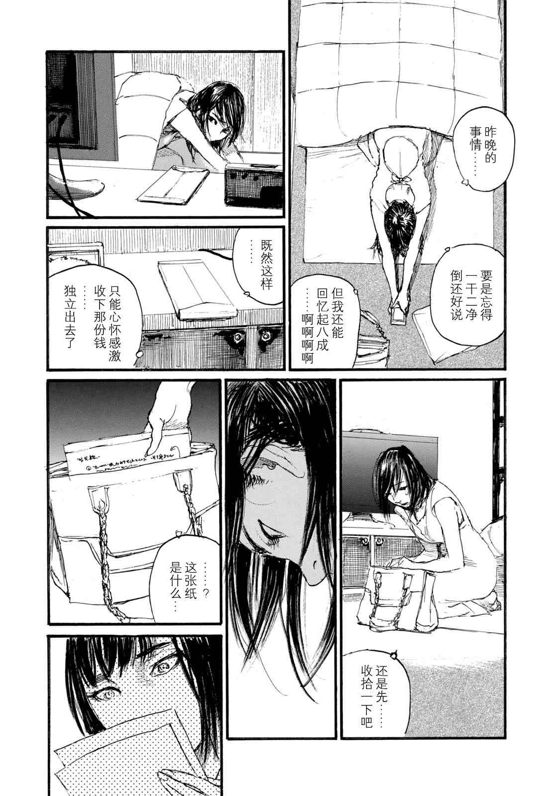 《电波啊 听着吧》第7卷 第17页