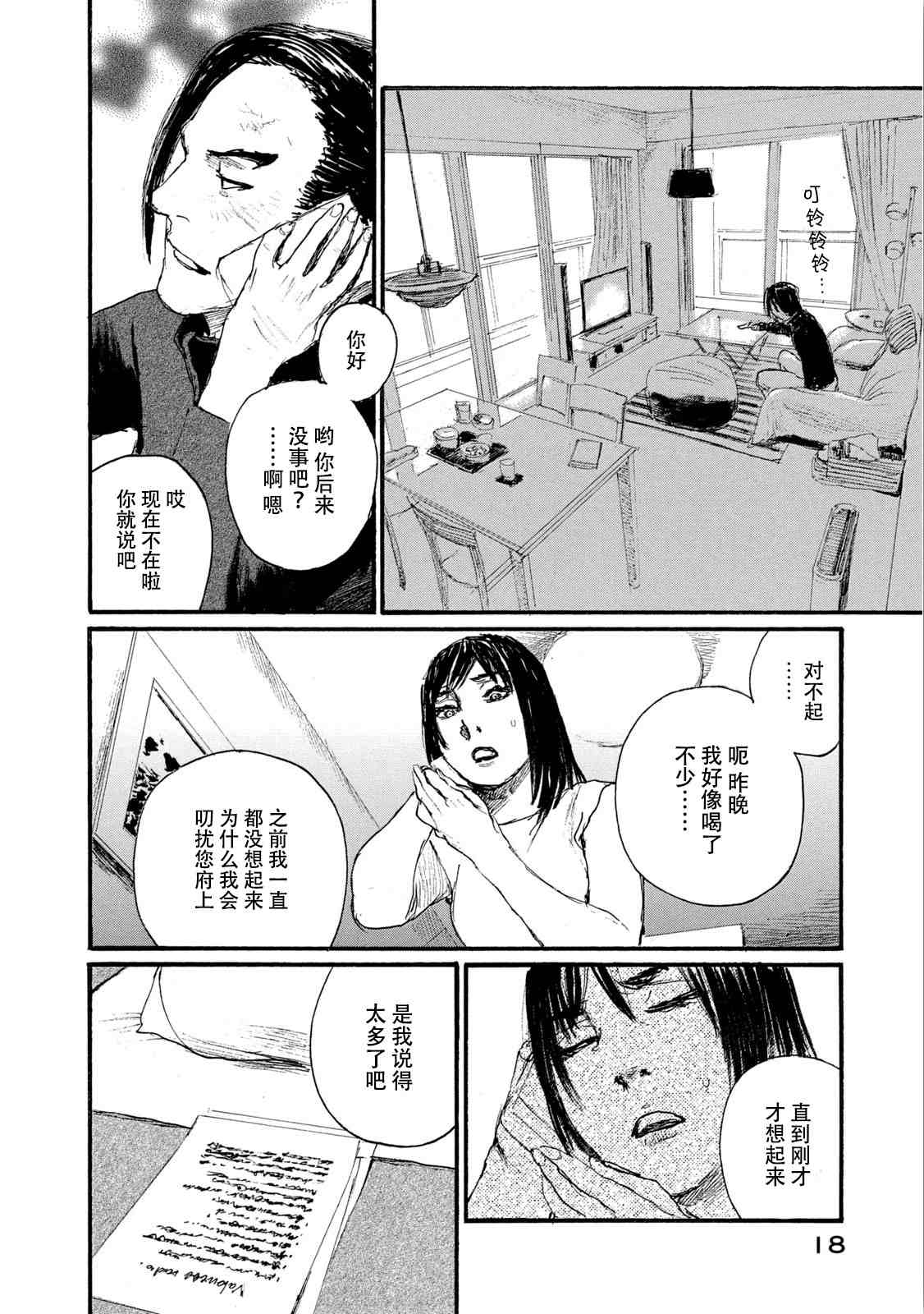 《电波啊 听着吧》第7卷 第18页