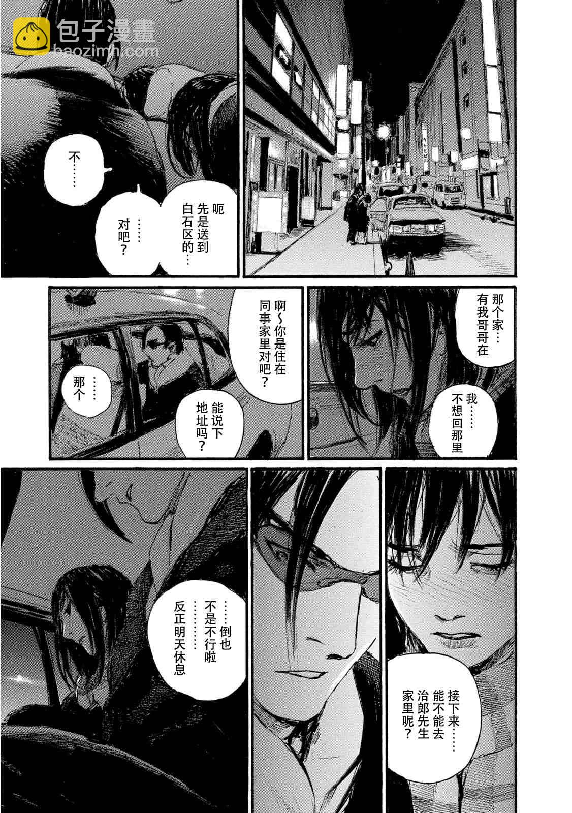《电波啊 听着吧》第7卷 第19页