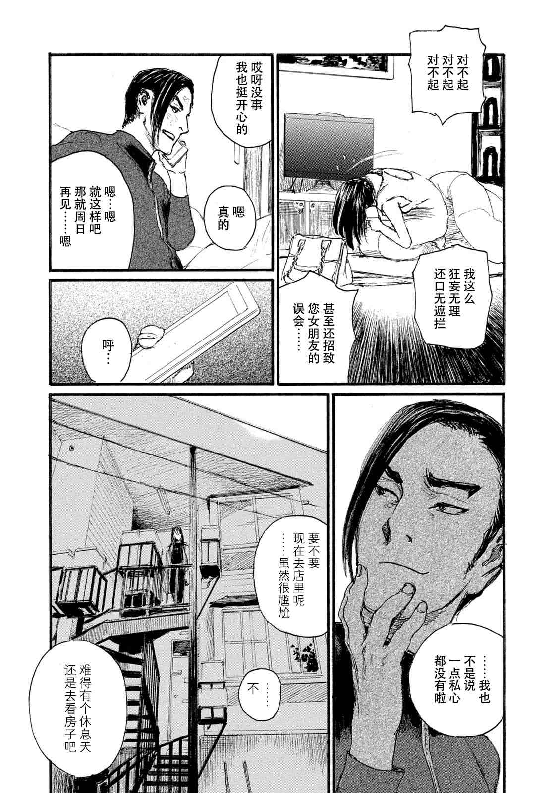 《电波啊 听着吧》第7卷 第21页