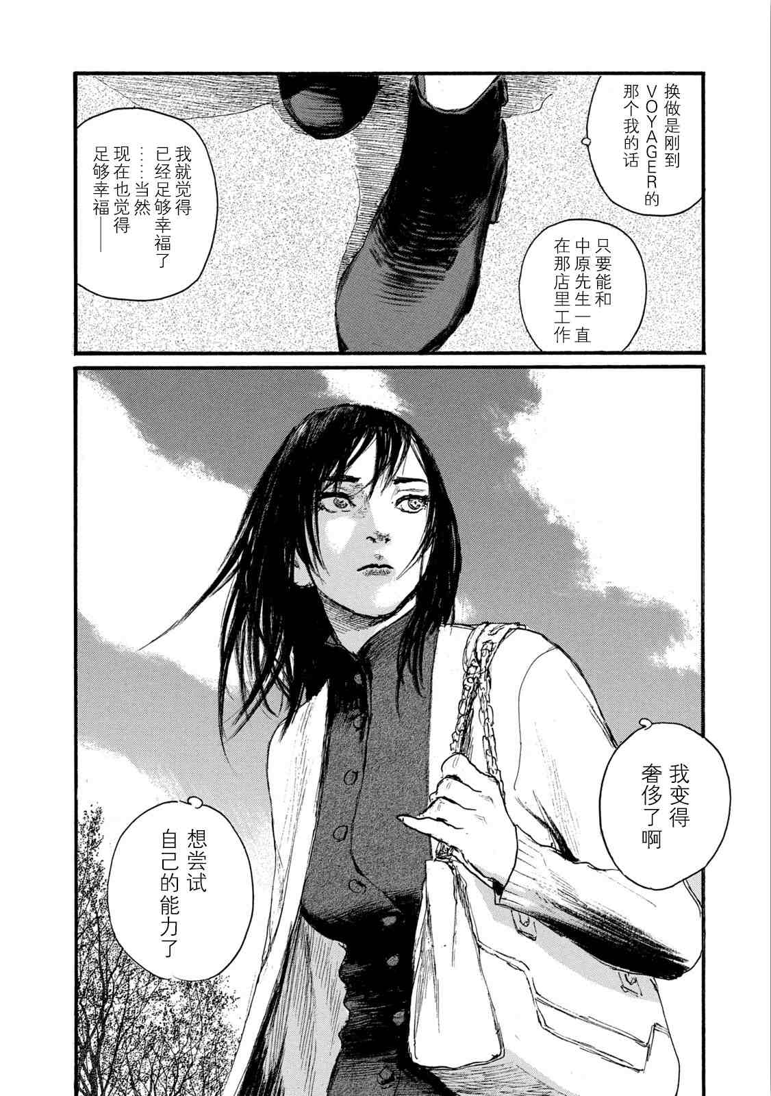 《电波啊 听着吧》第7卷 第22页