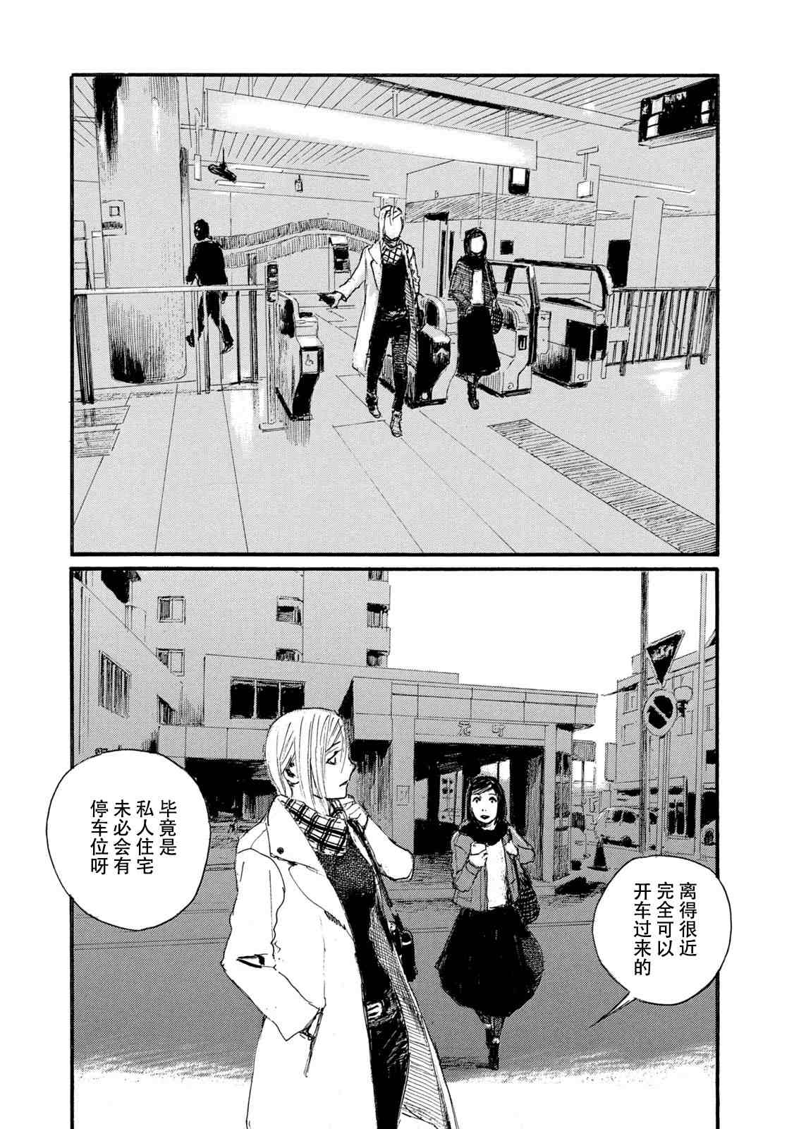 《电波啊 听着吧》第7卷 第23页