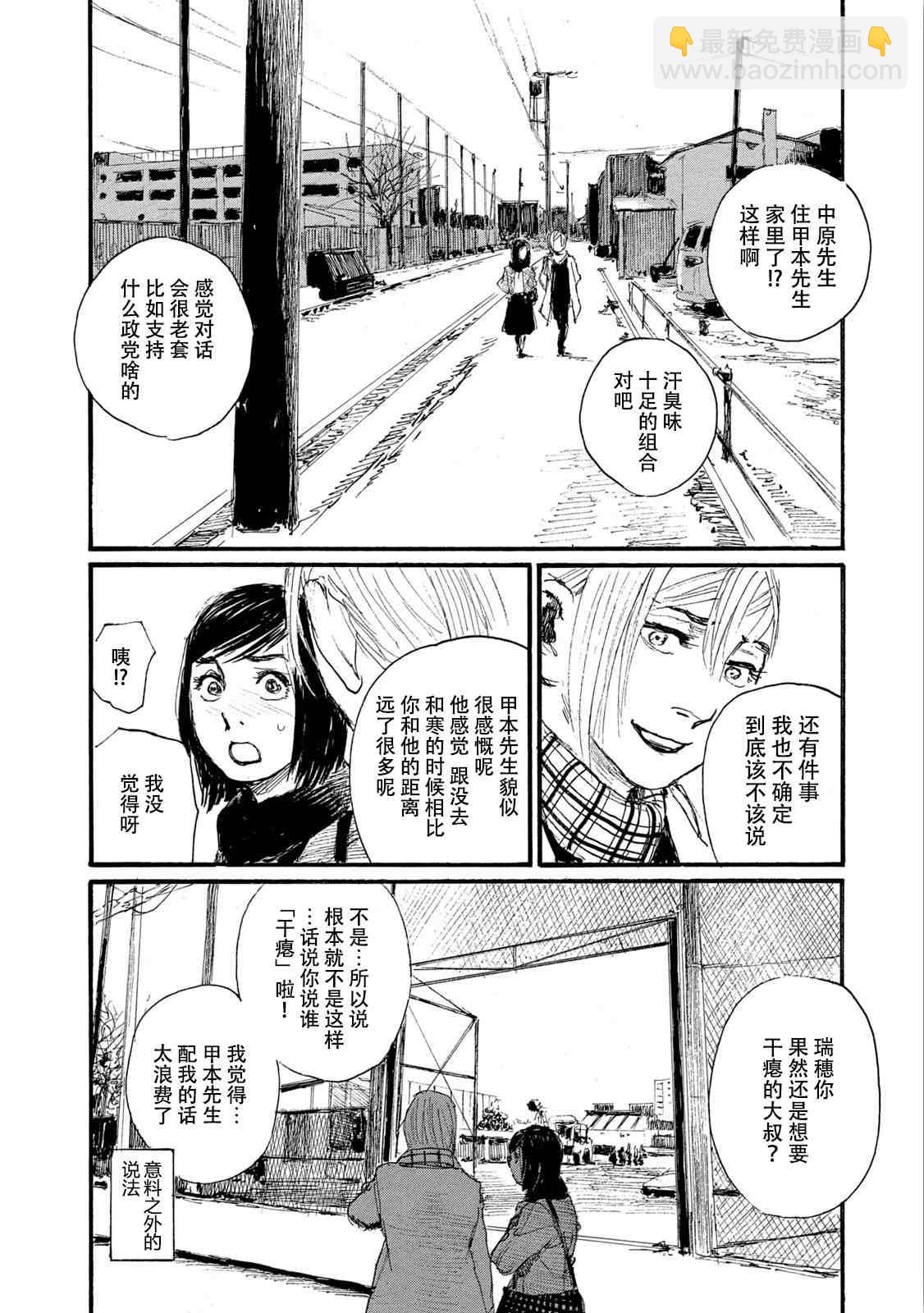 《电波啊 听着吧》第7卷 第24页