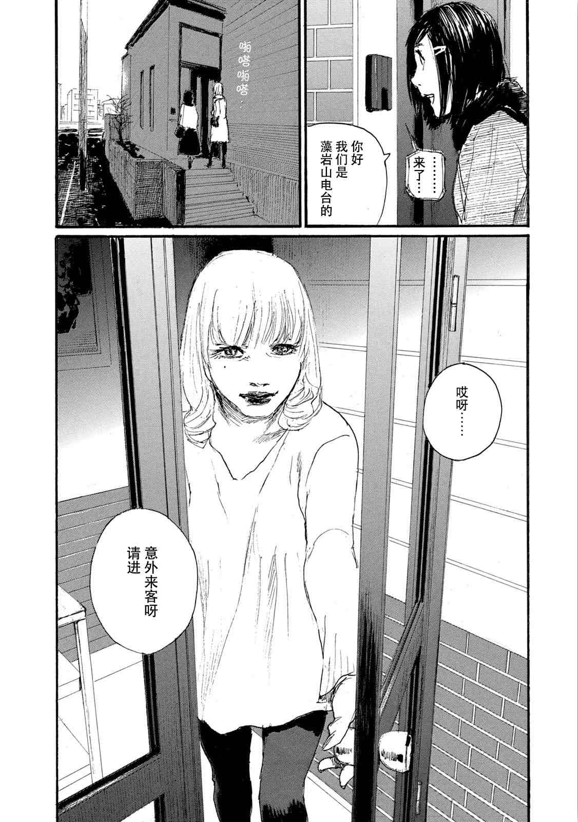 《电波啊 听着吧》第7卷 第26页