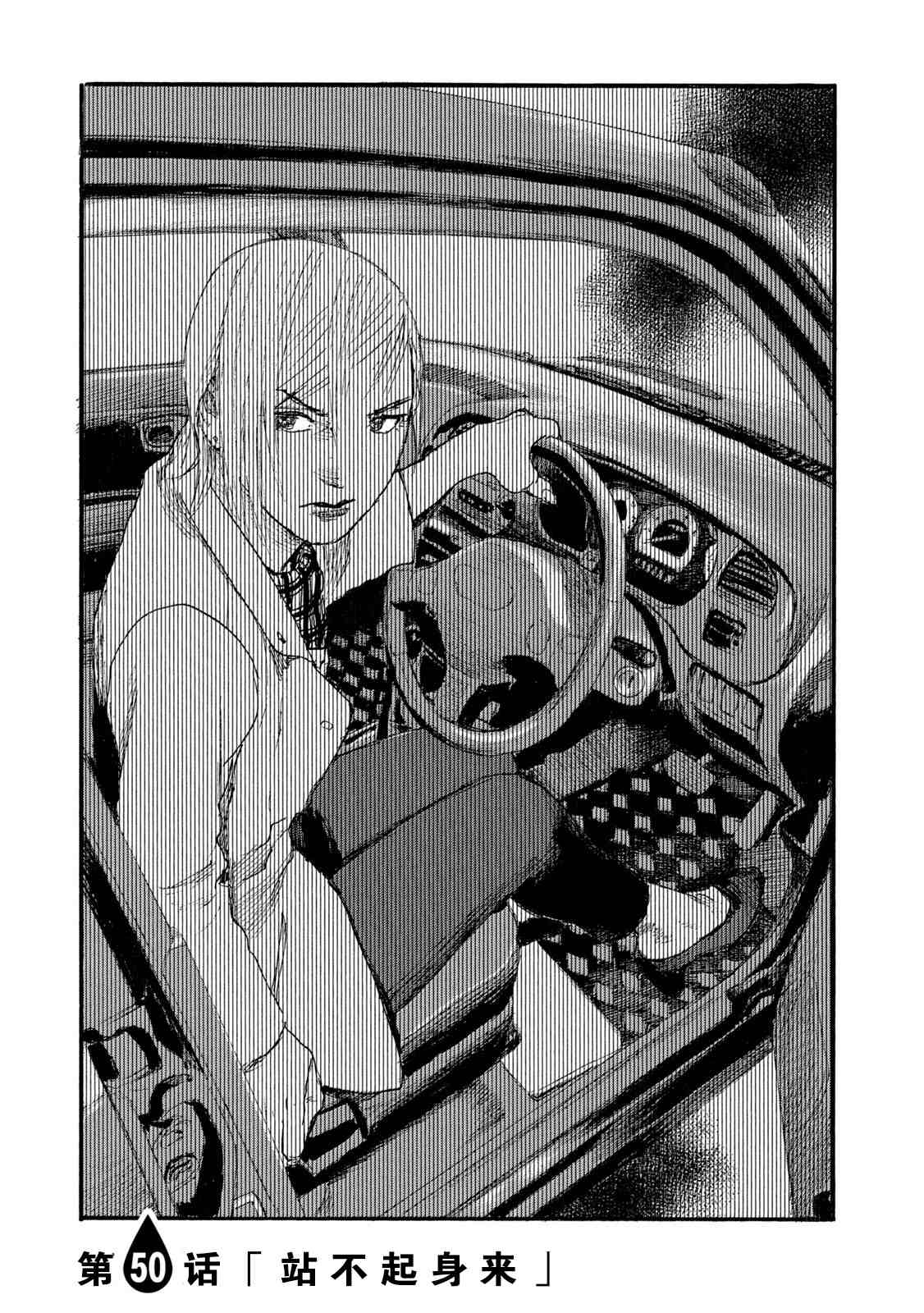 《电波啊 听着吧》第7卷 第27页