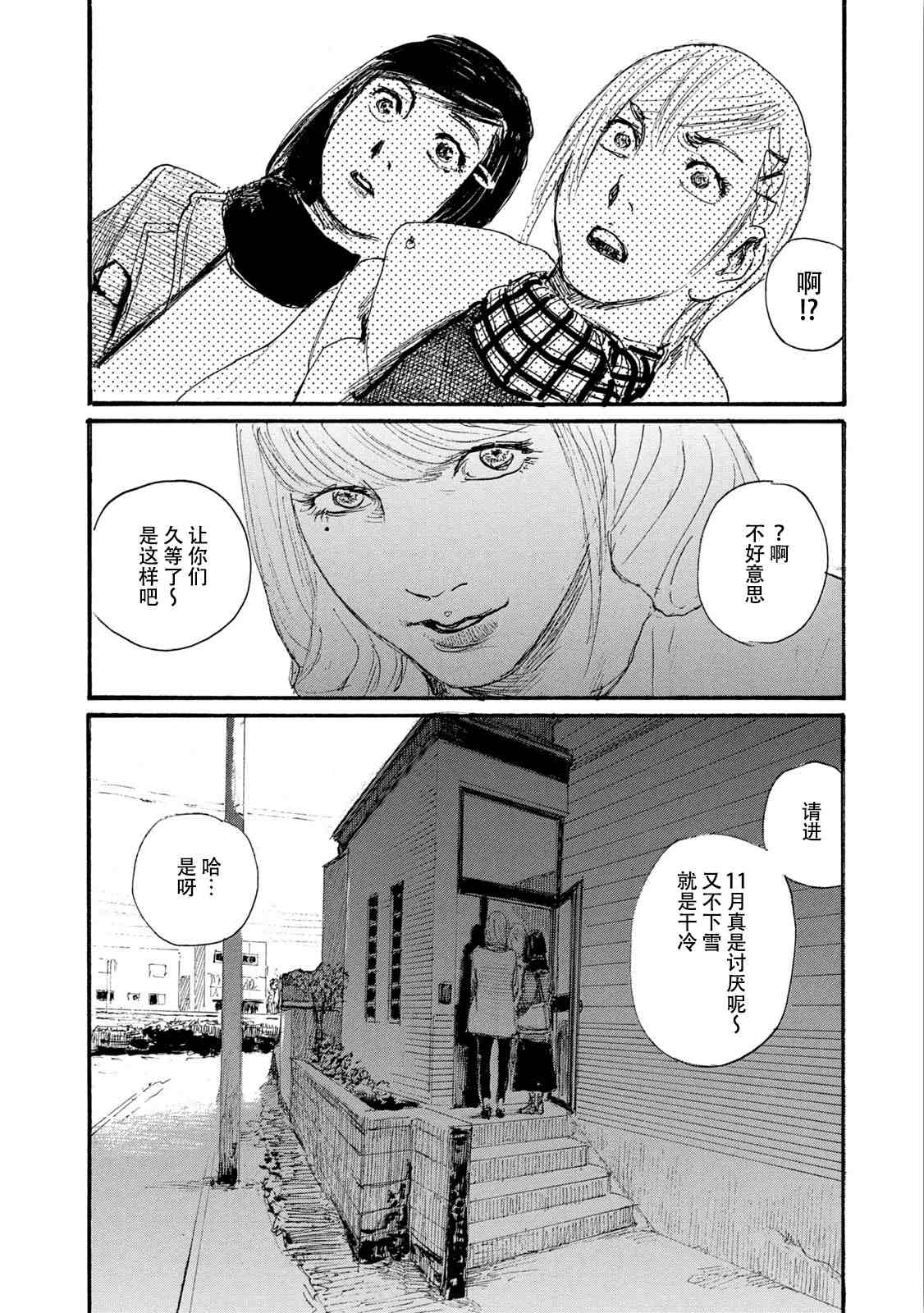 《电波啊 听着吧》第7卷 第28页