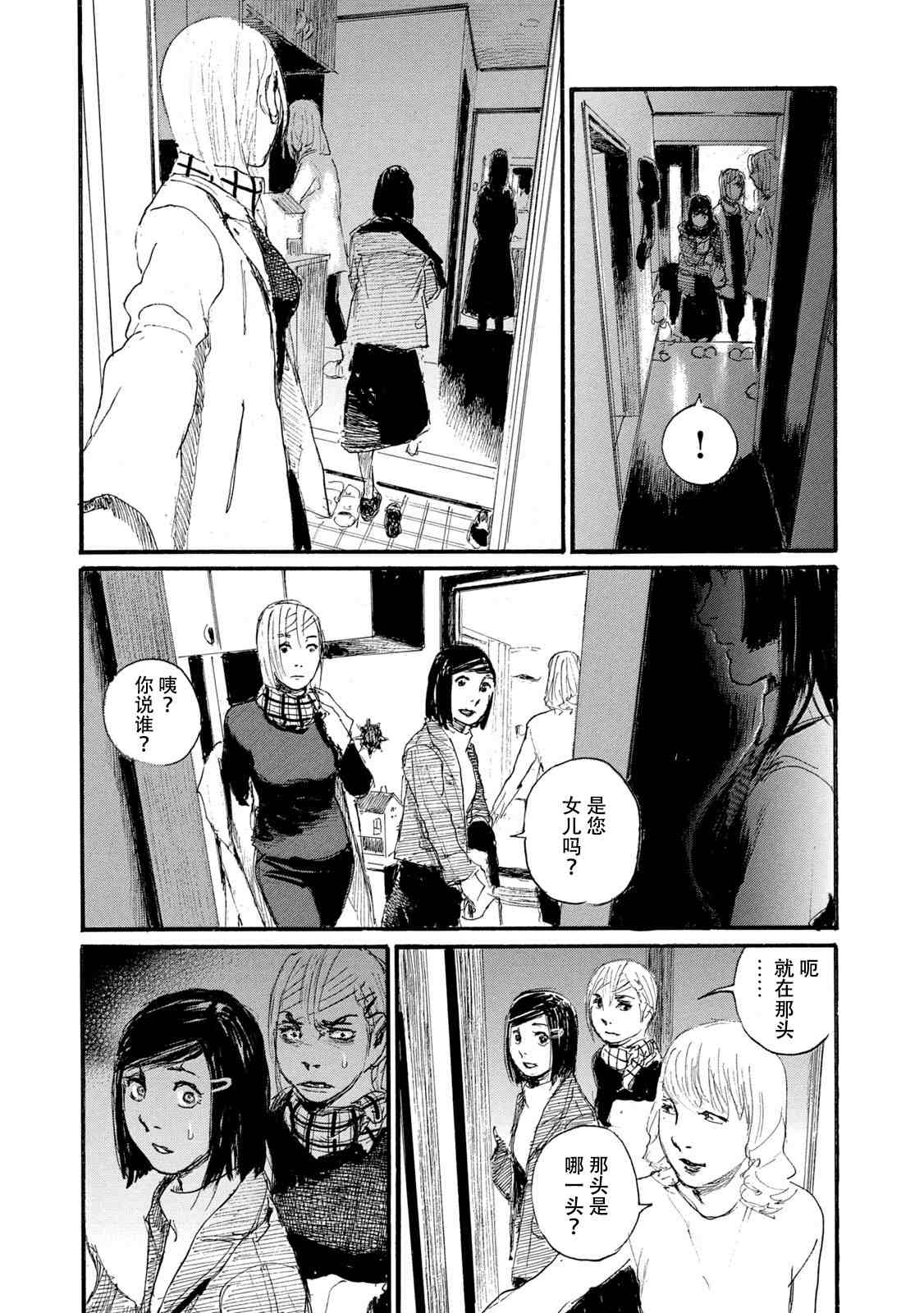 《电波啊 听着吧》第7卷 第29页
